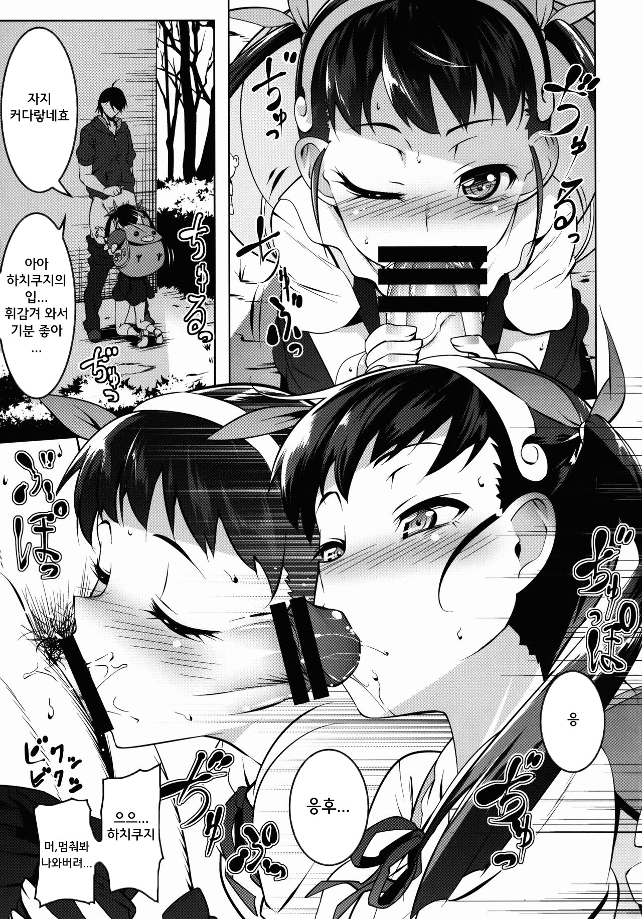 LoliTrioH page 8 full