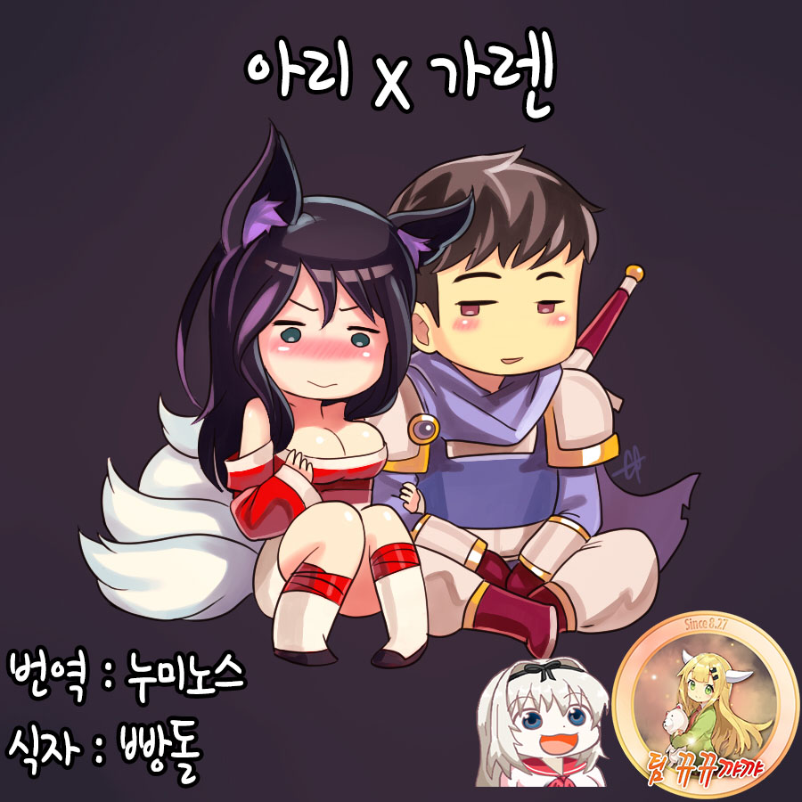 Ahri x Garen page 1 full