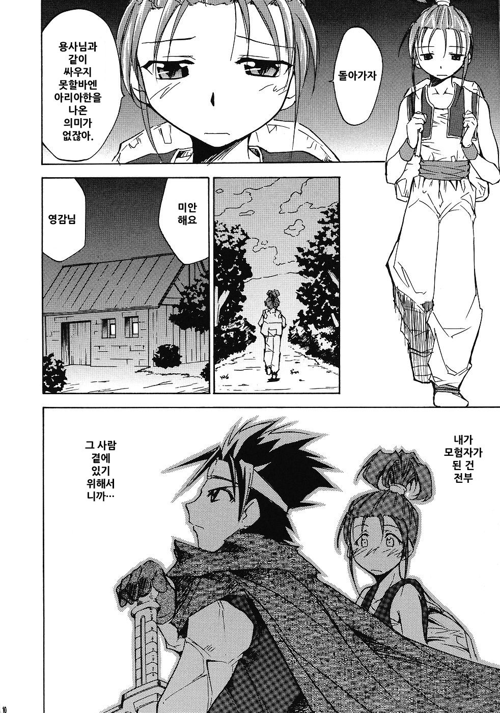 Moyomoto page 10 full