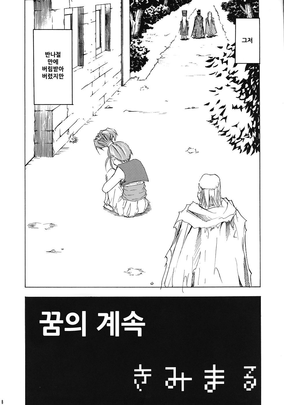 Moyomoto page 8 full