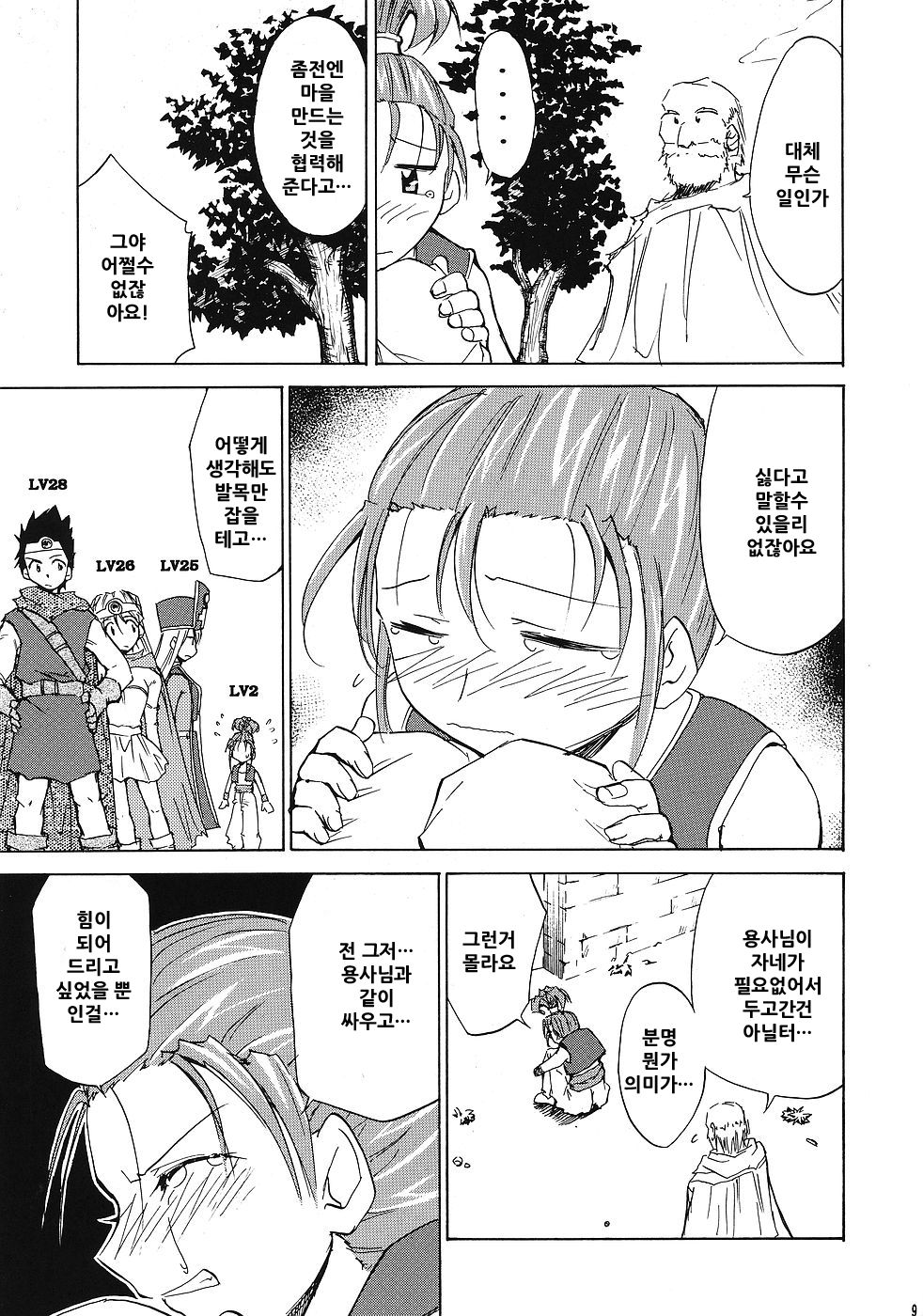 Moyomoto page 9 full