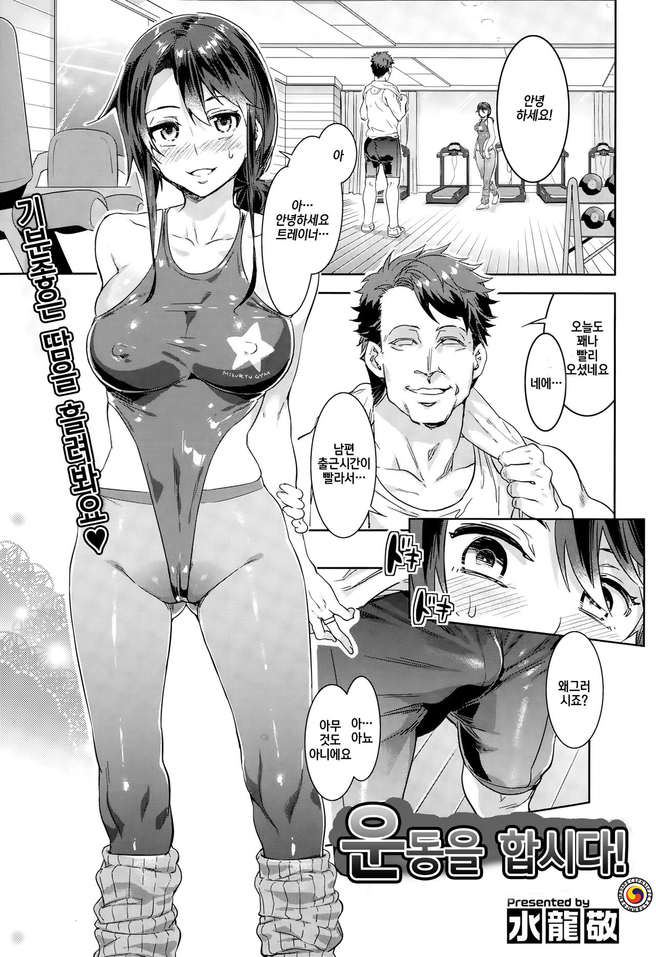 Undou Shimasho! | 운동을 합시다! page 1 full