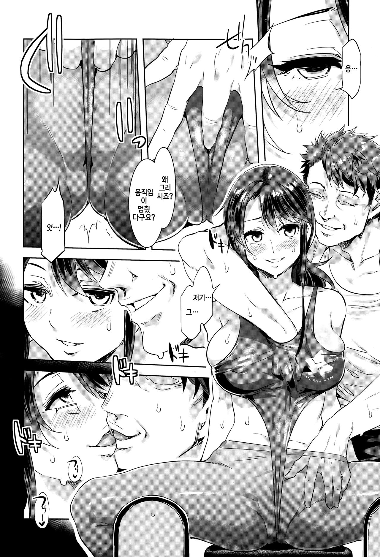 Undou Shimasho! | 운동을 합시다! page 4 full