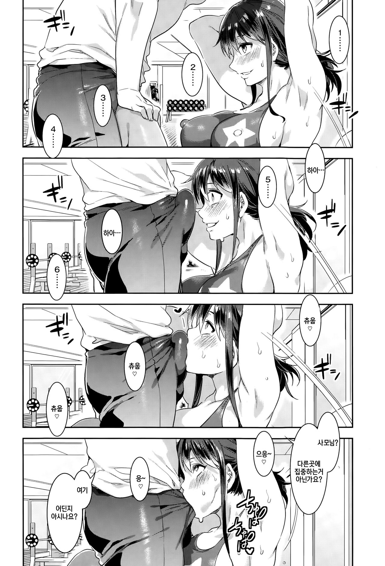 Undou Shimasho! | 운동을 합시다! page 6 full