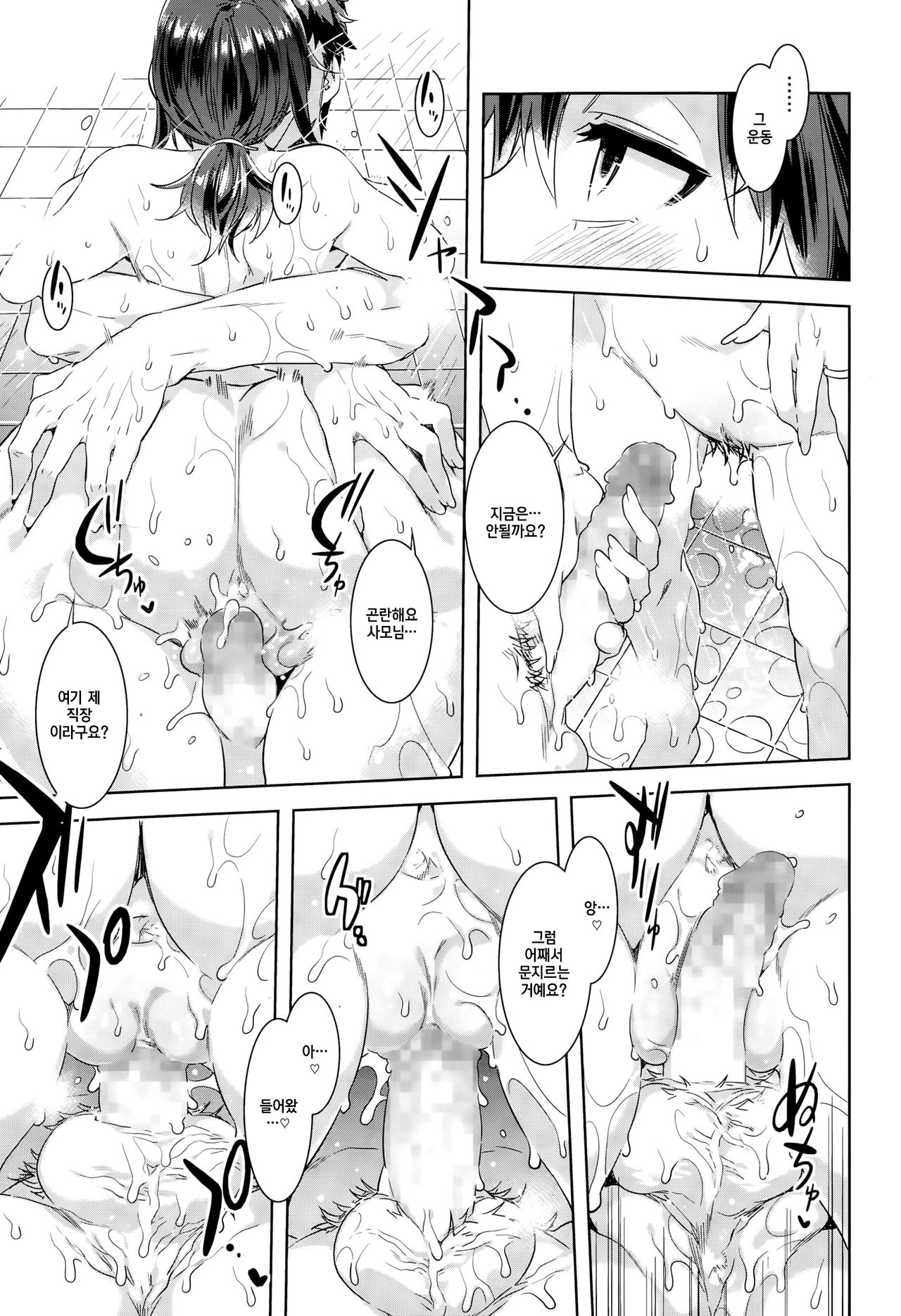 Undou Shimasho! | 운동을 합시다! page 9 full