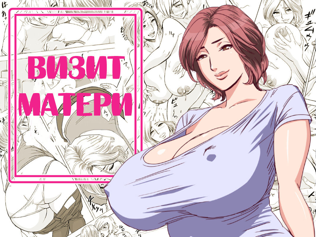 Kayoi Zumama | Визит матери page 1 full