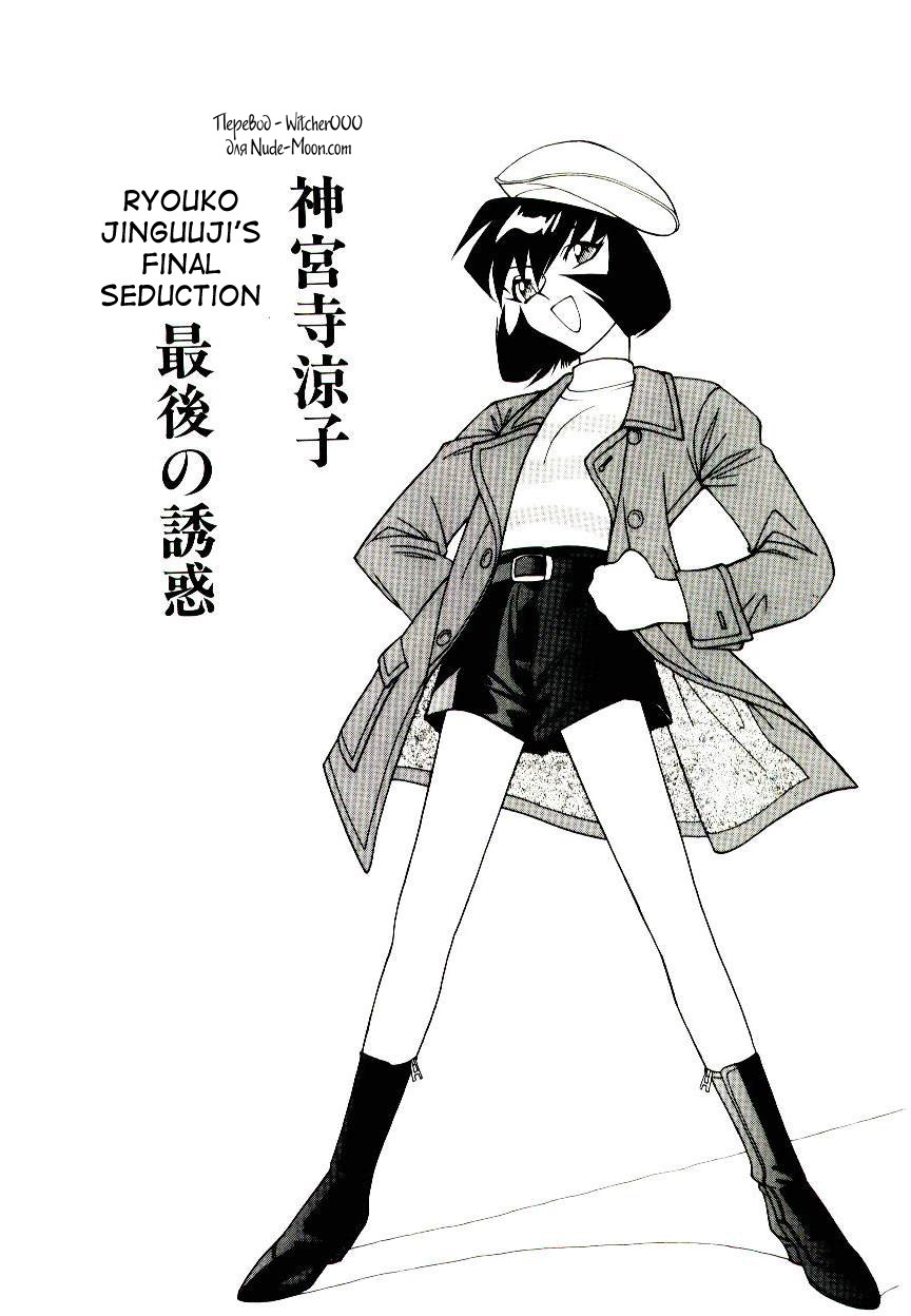 Jinguuji Ryouko Saigo no Yuuwaku | Ryouko Jinguuji's final seduction page 1 full
