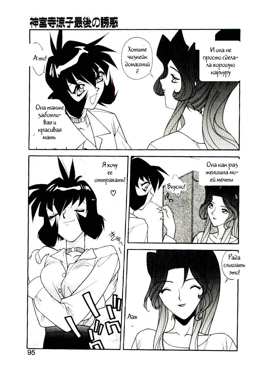 Jinguuji Ryouko Saigo no Yuuwaku | Ryouko Jinguuji's final seduction page 5 full