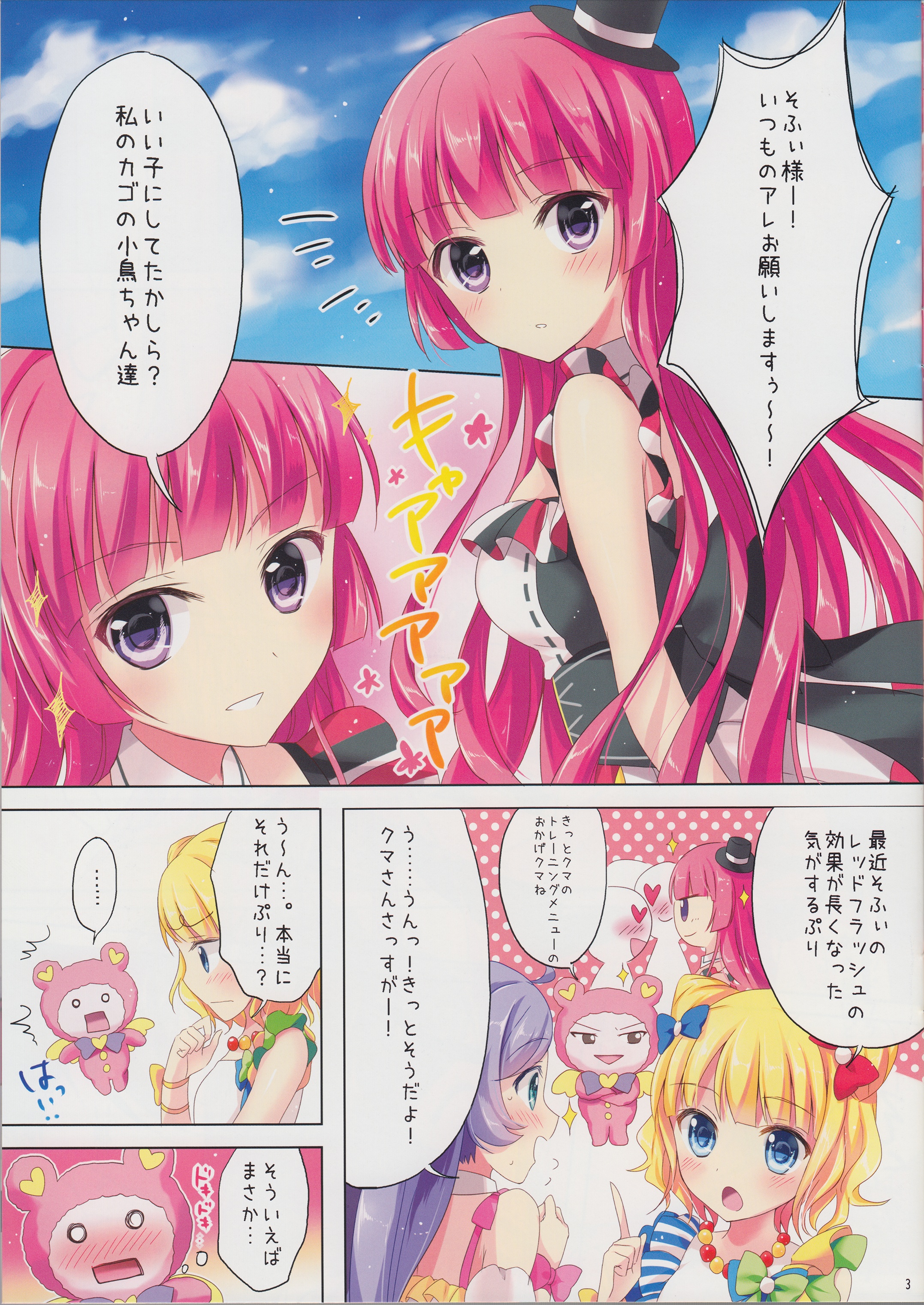Miwaku no Red Flash page 3 full