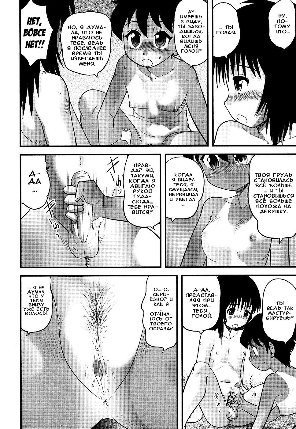Boku to Boku no Hatsutaiken |  Наш первый раз page 6 full