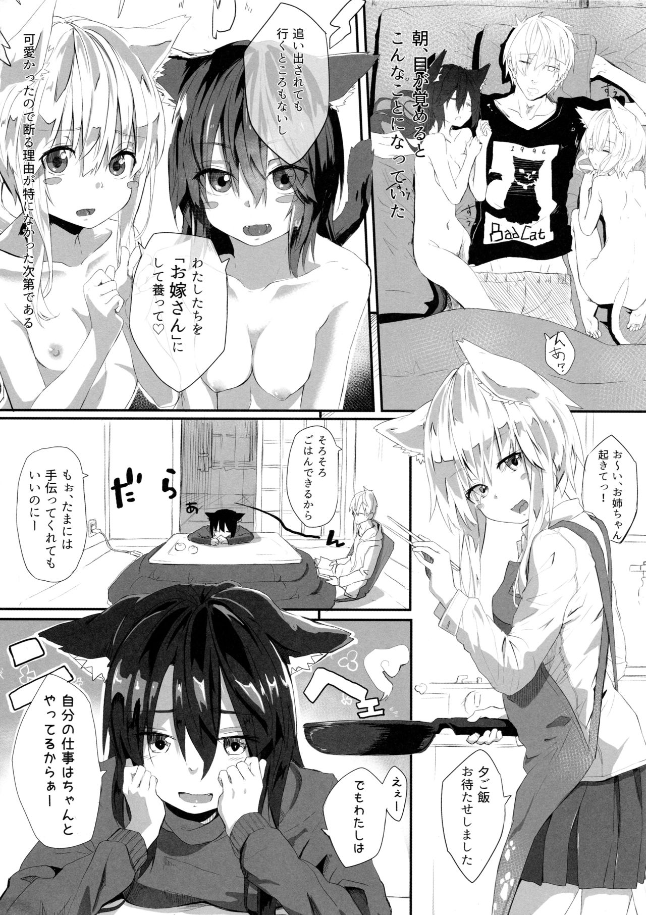 yomeneko sex page 3 full