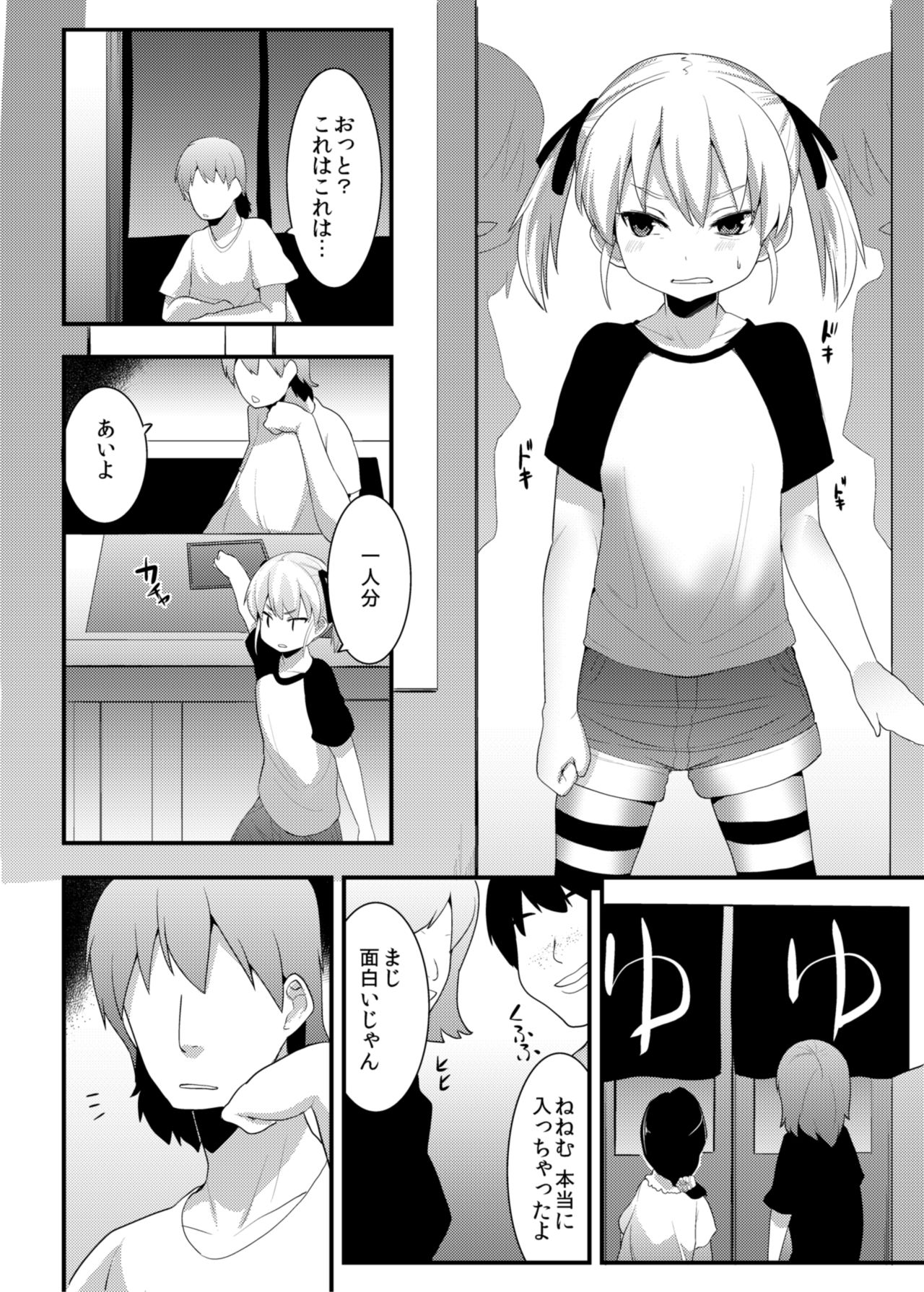 Ryoujoku Sentou page 4 full
