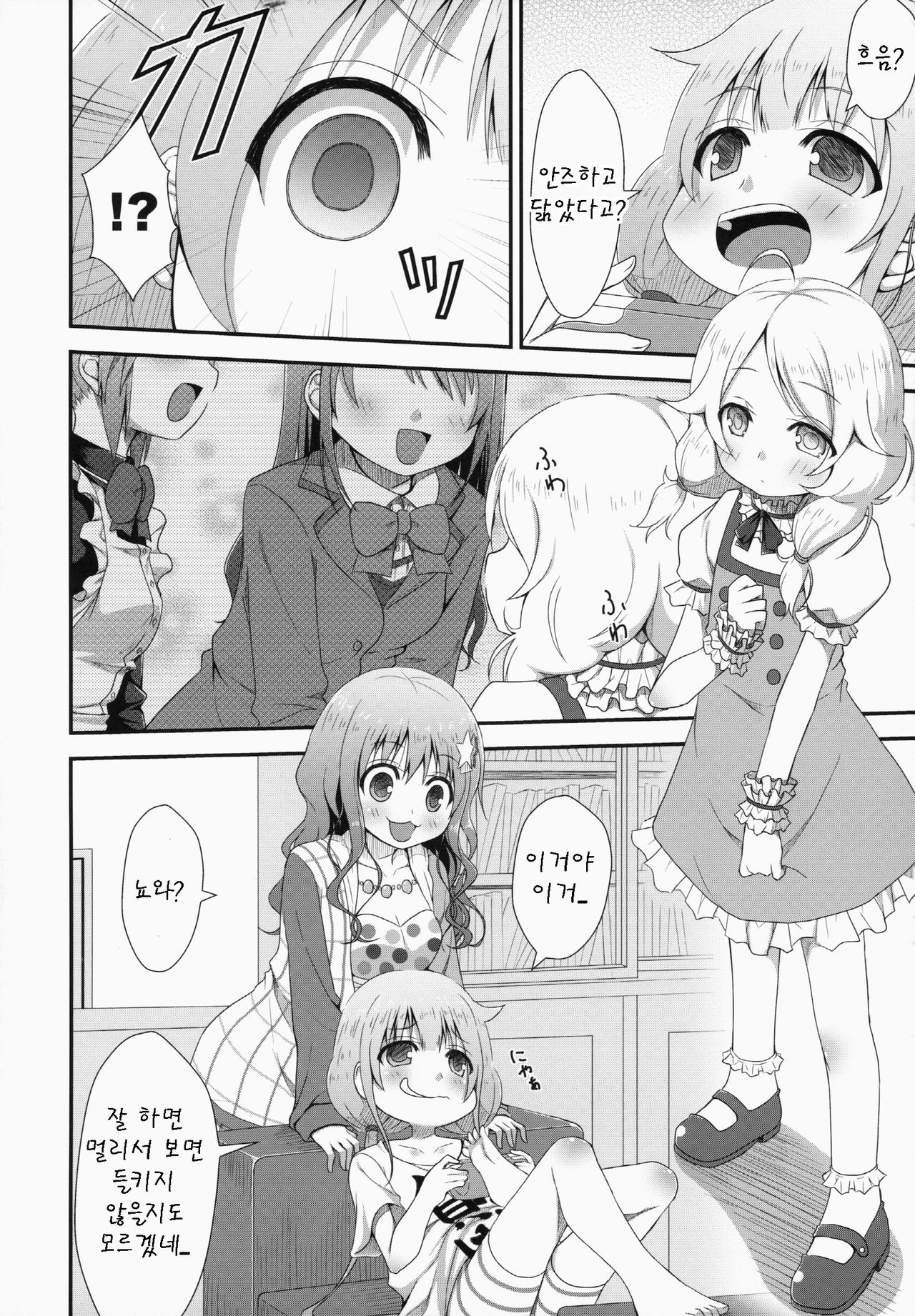 kaeda-ma Daisakusen page 6 full