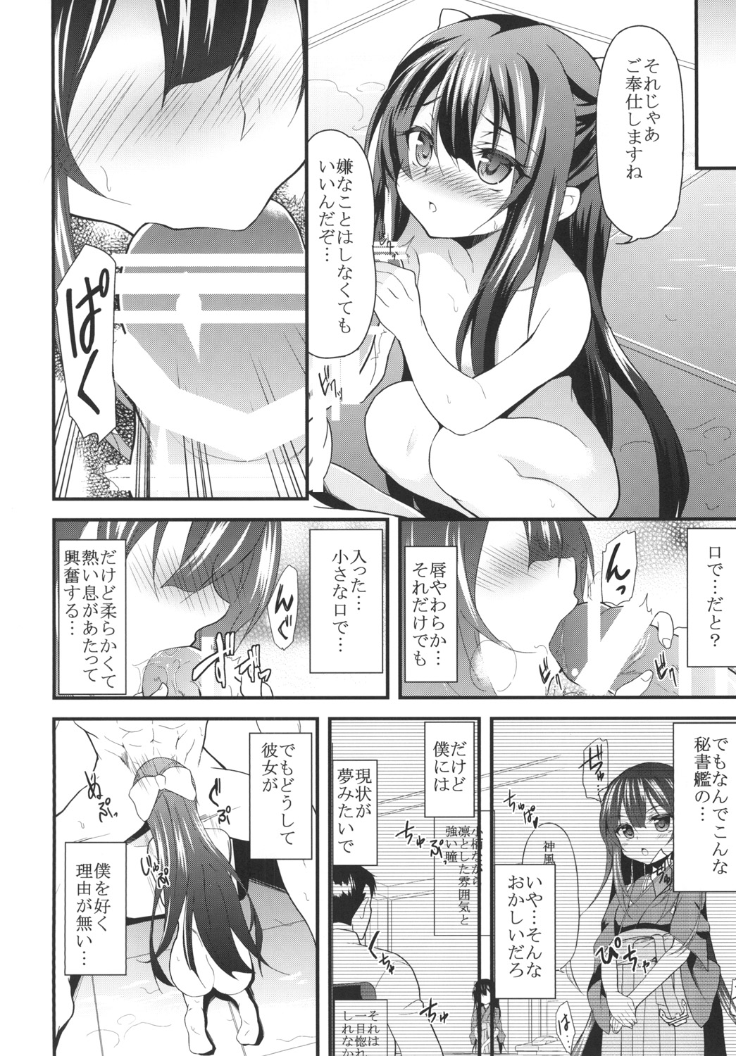 Onna wa Sore o Gaman Dekinai page 10 full