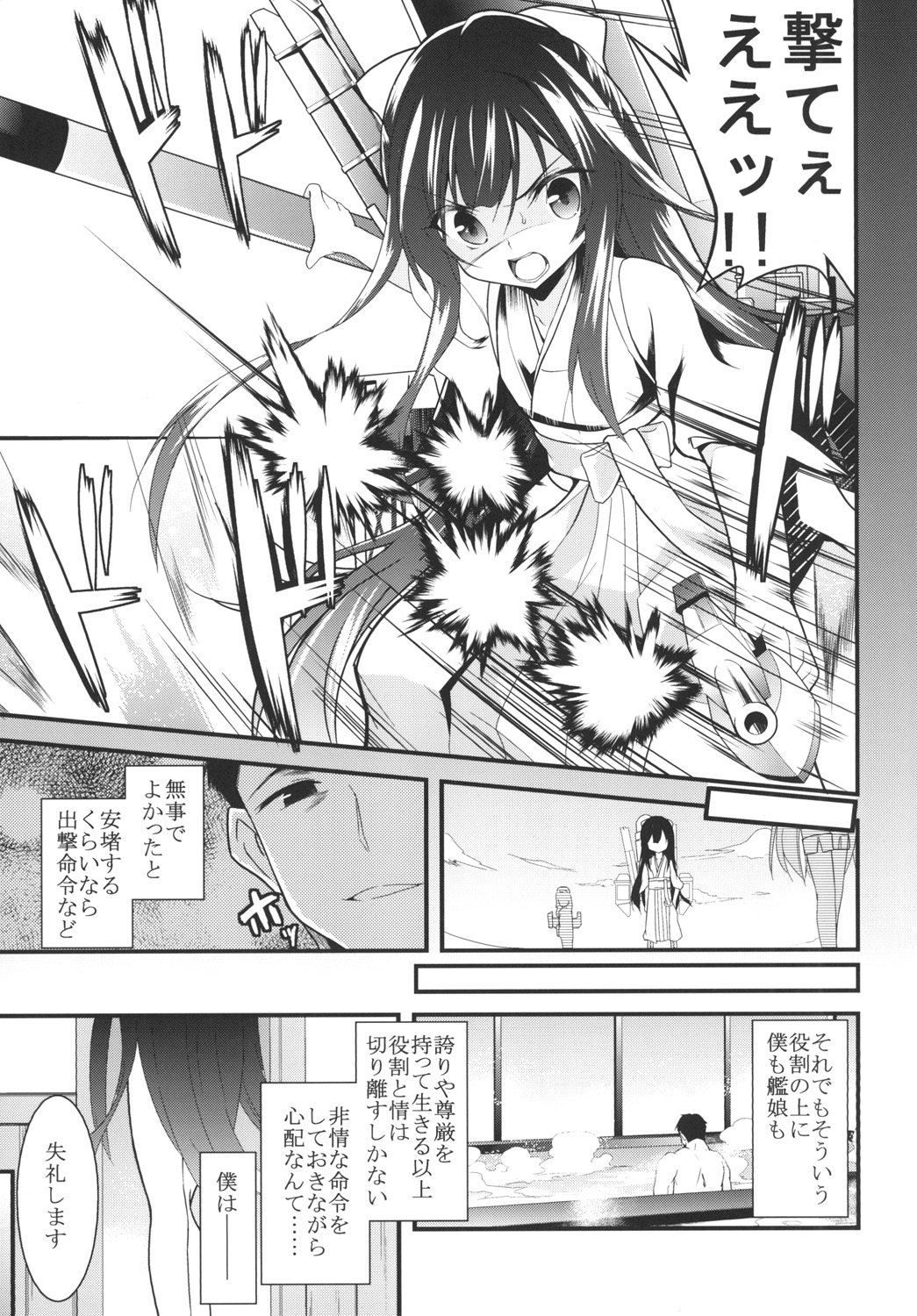 Onna wa Sore o Gaman Dekinai page 7 full