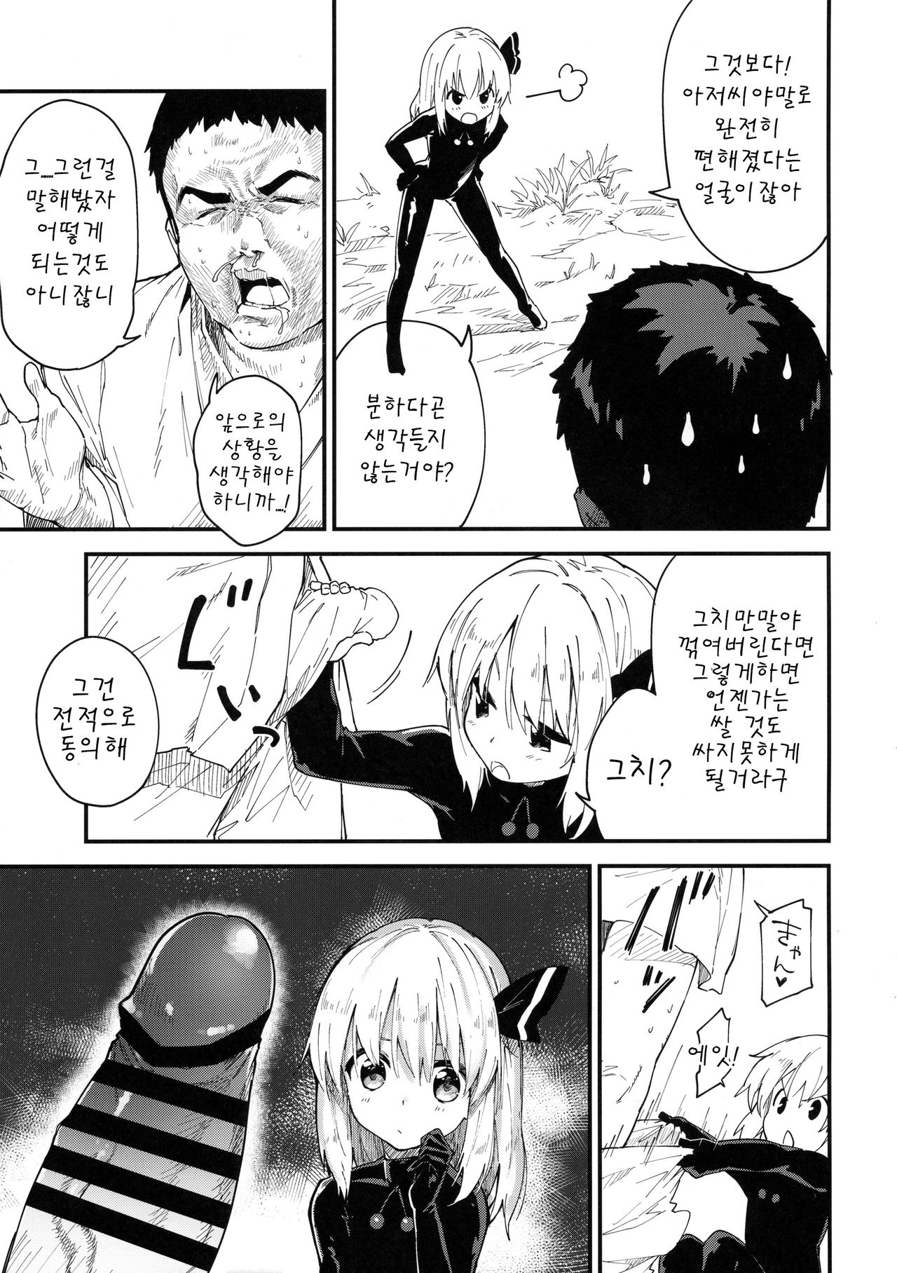 Yaminori 3! page 5 full