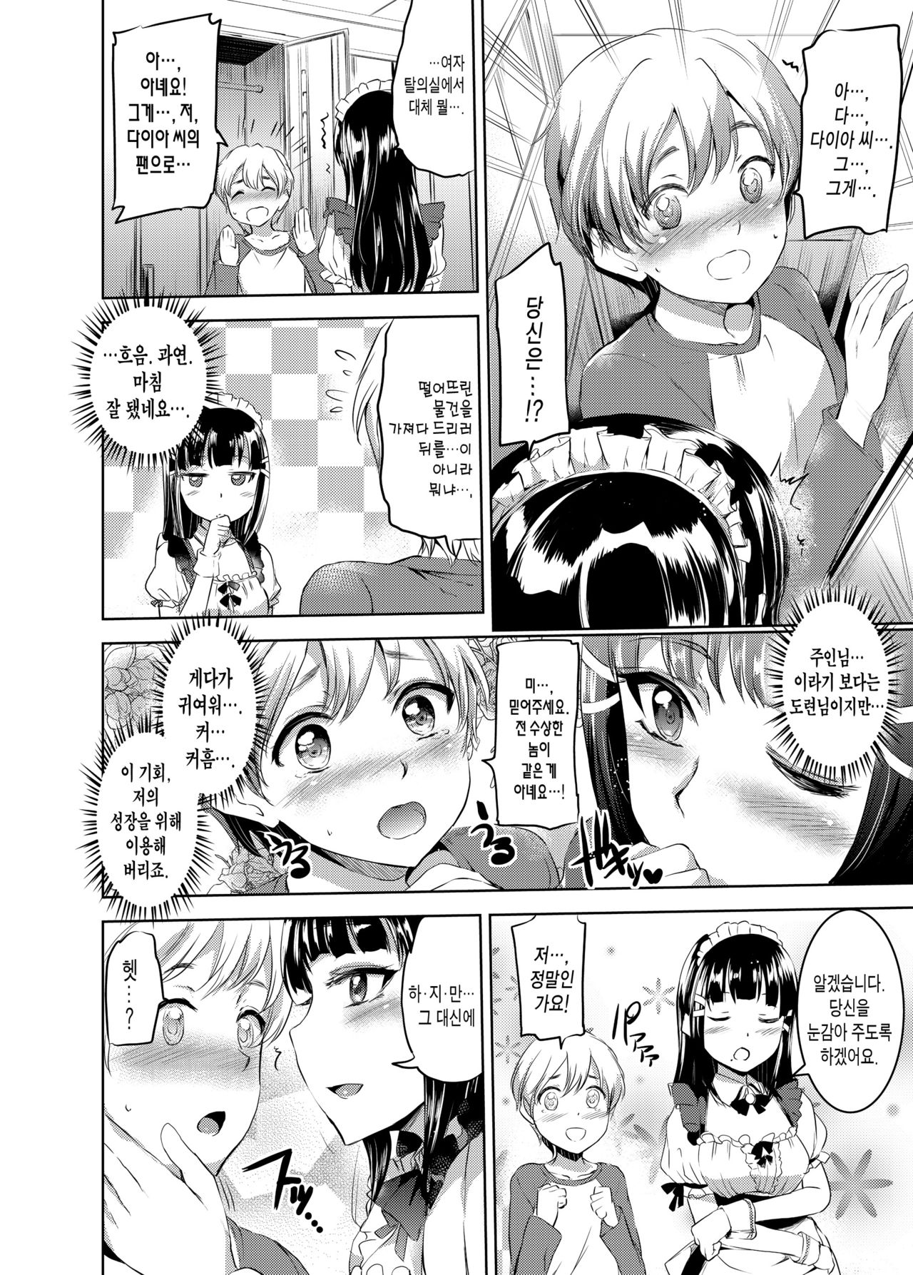 Maid Live Sunshine! DIAmond Service page 7 full
