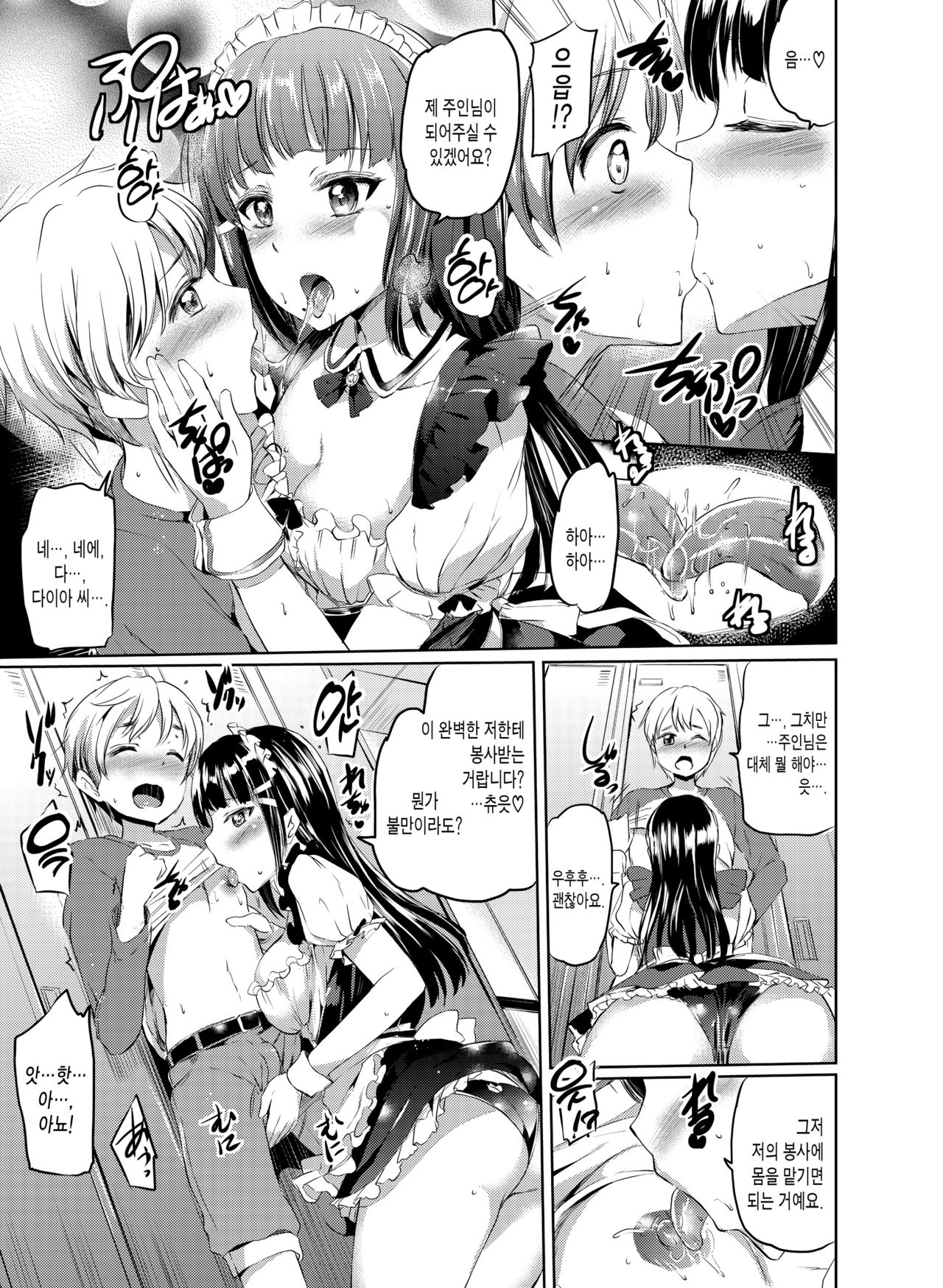 Maid Live Sunshine! DIAmond Service page 8 full