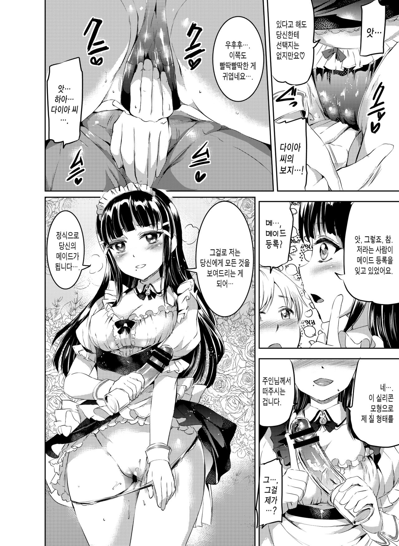 Maid Live Sunshine! DIAmond Service page 9 full