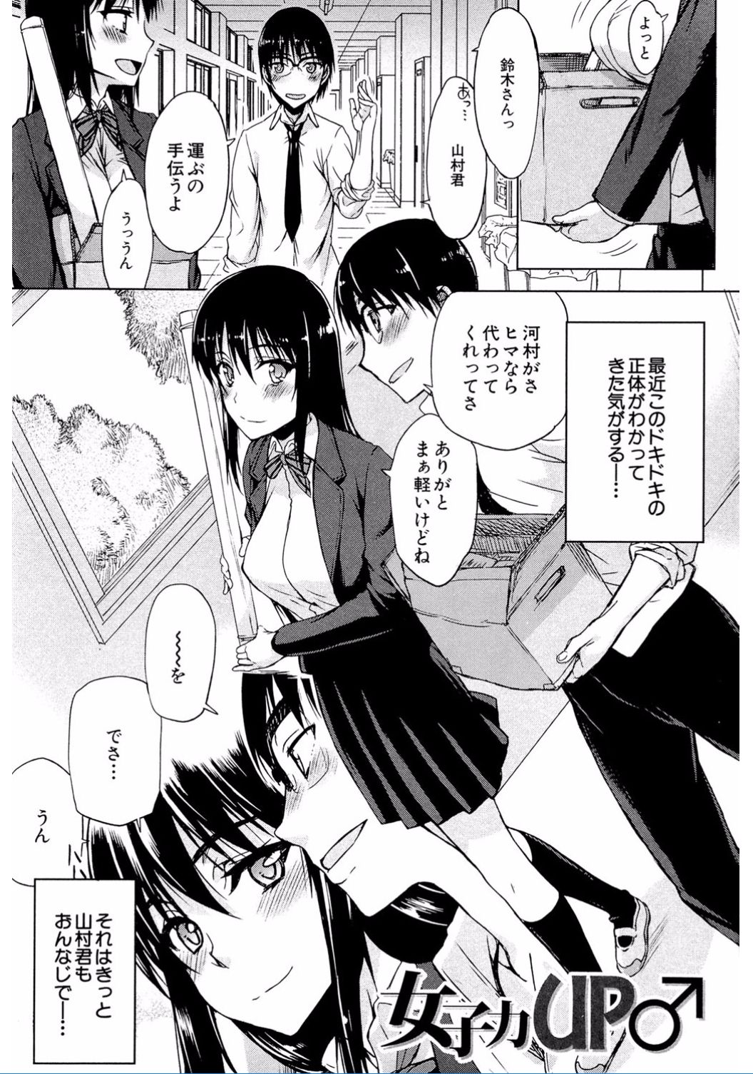 Watashi Datte Hisshi de Iku no Gaman Shitandayo... page 3 full