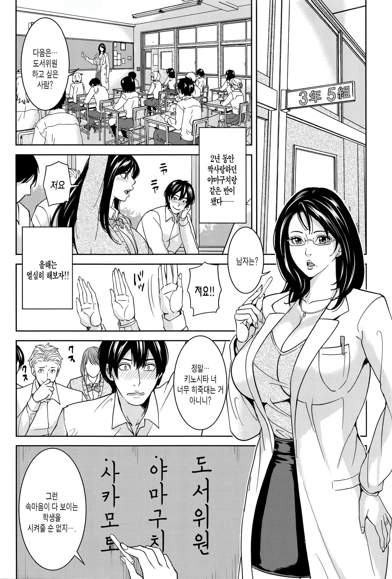 Onna Kyoushi to Boku no Himitsu | 여교사와 나의 비밀 page 9 full
