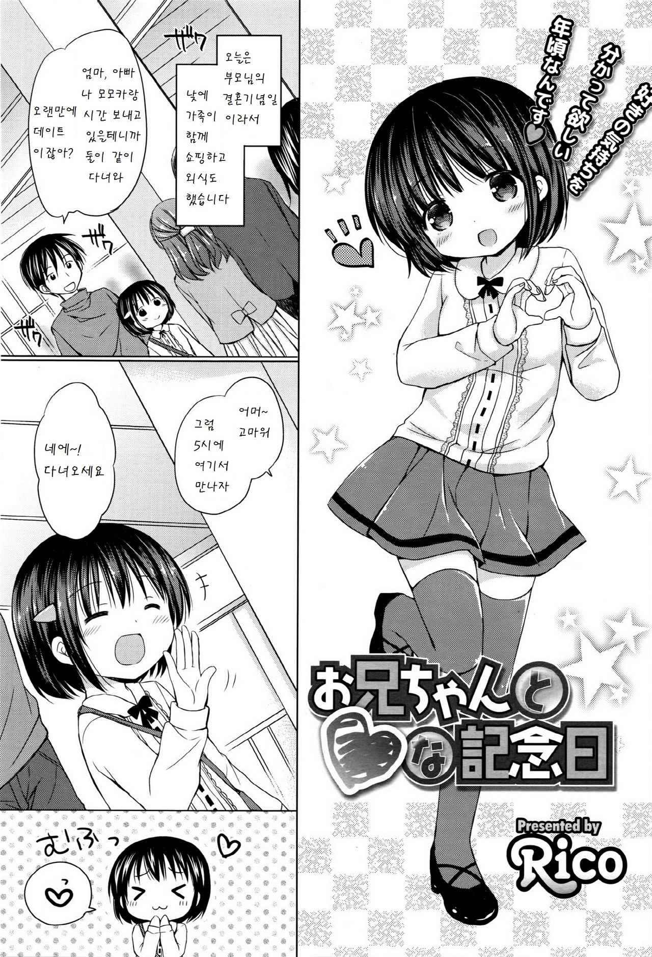 Oniichan to H na kinenbi page 1 full