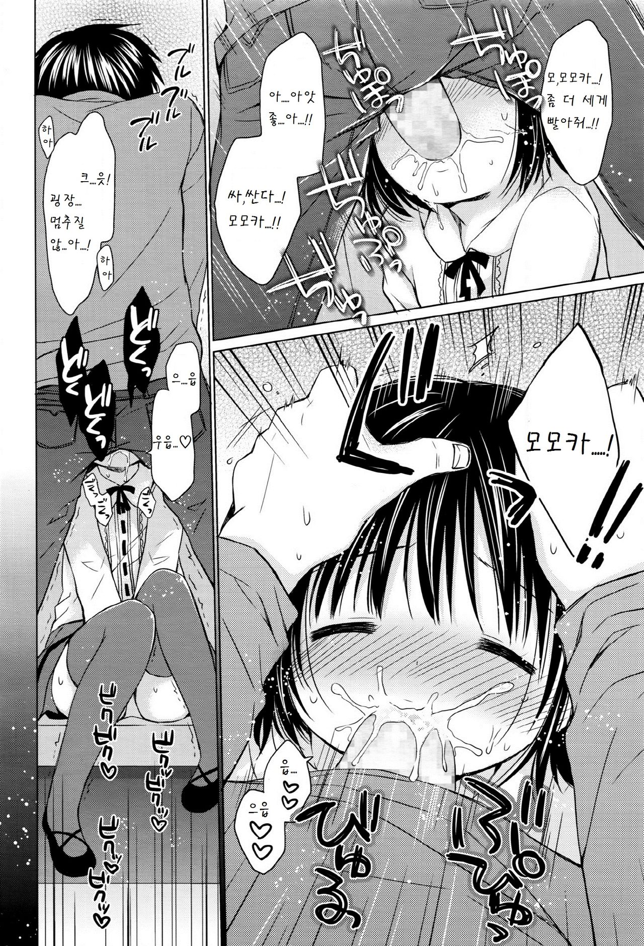 Oniichan to H na kinenbi page 10 full