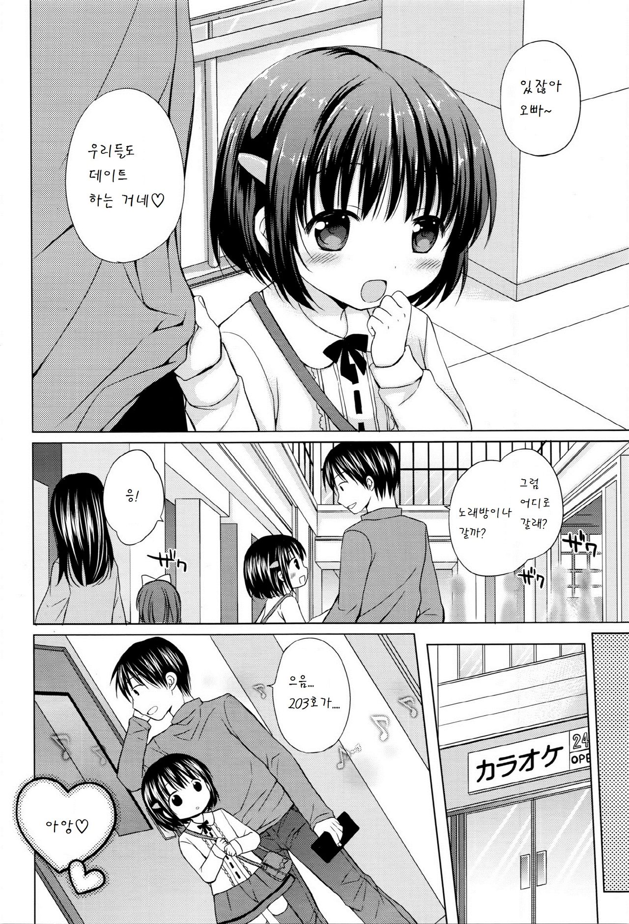 Oniichan to H na kinenbi page 2 full