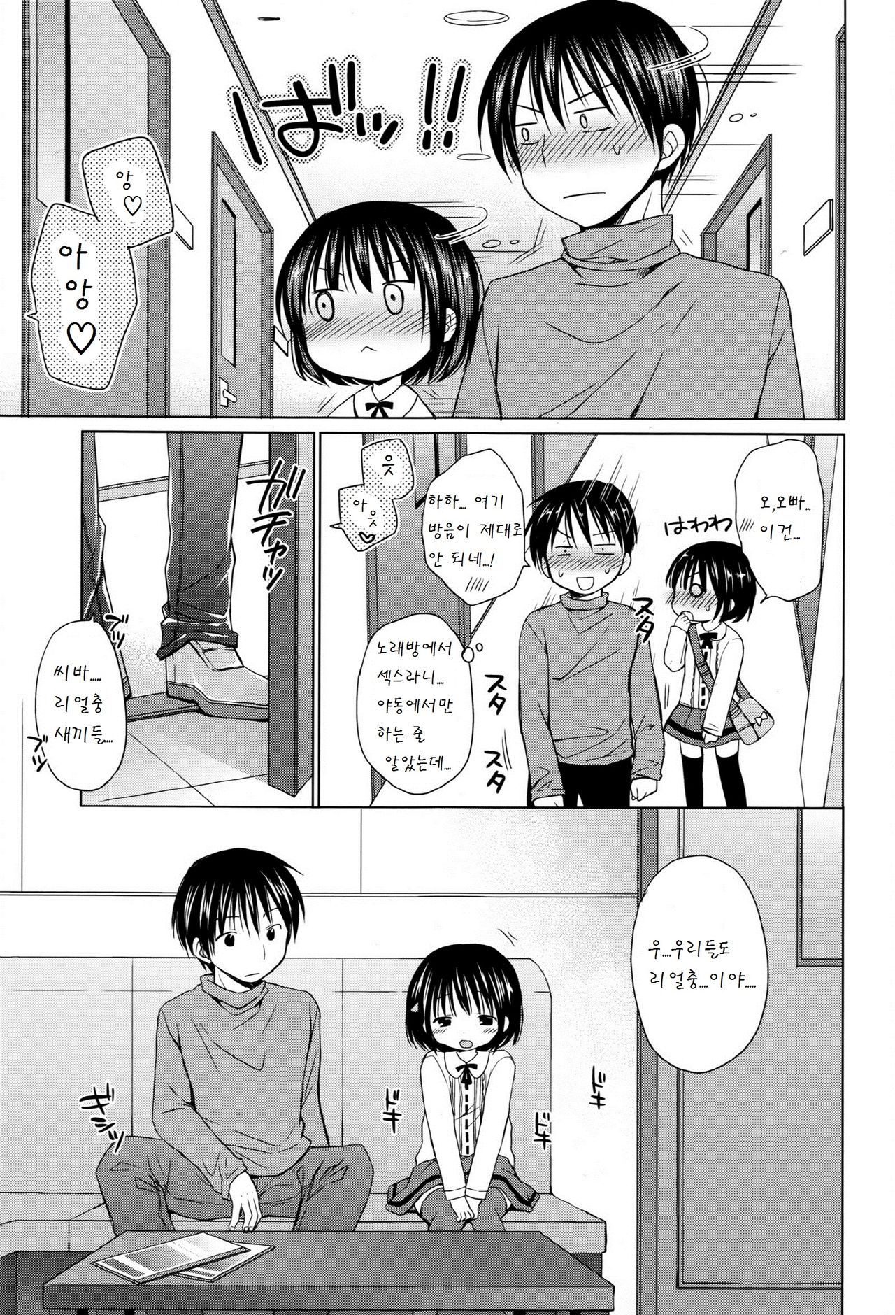 Oniichan to H na kinenbi page 3 full