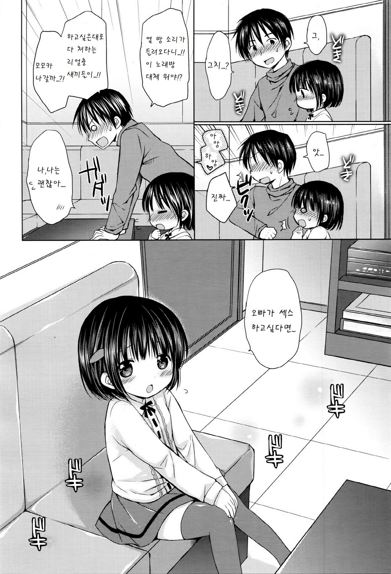 Oniichan to H na kinenbi page 4 full