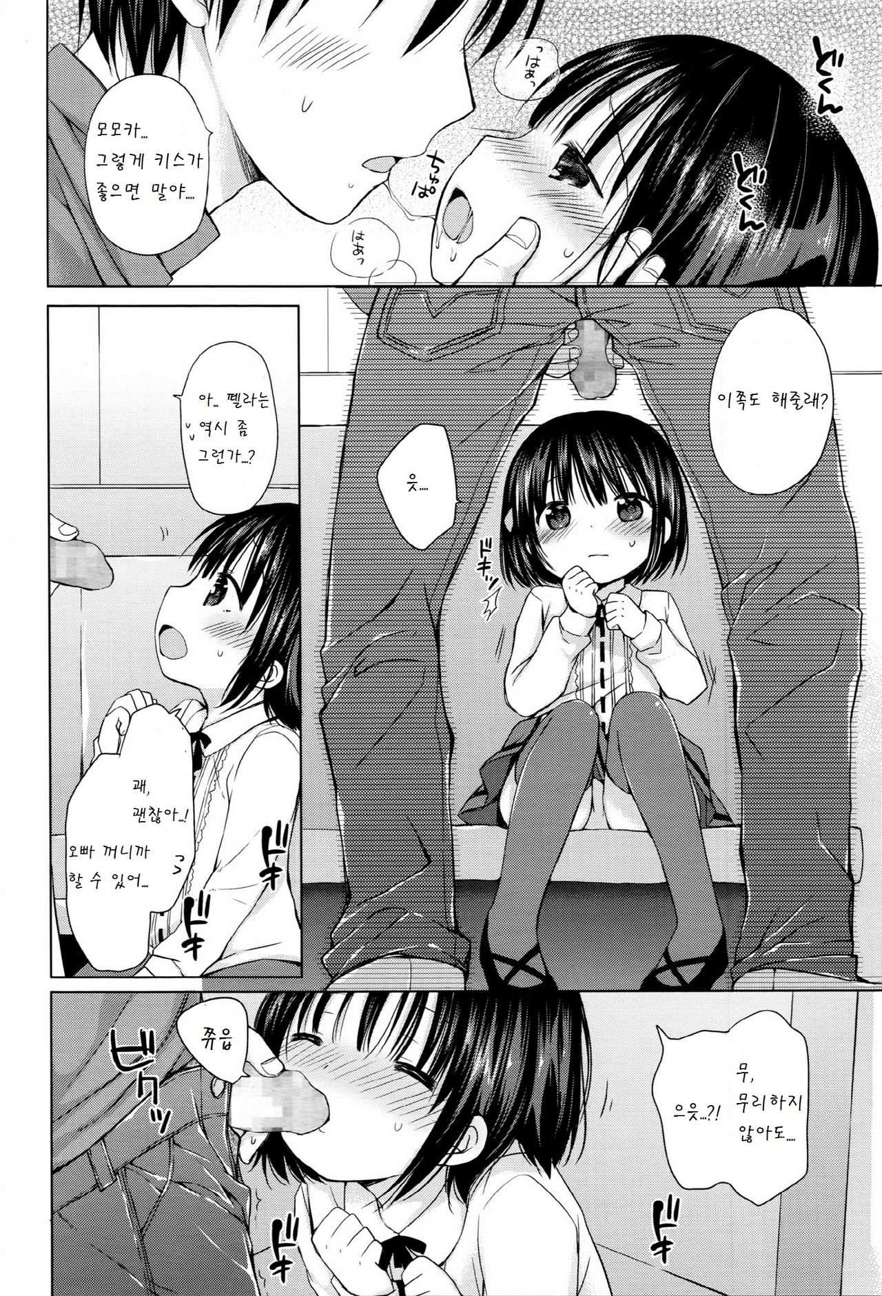 Oniichan to H na kinenbi page 6 full