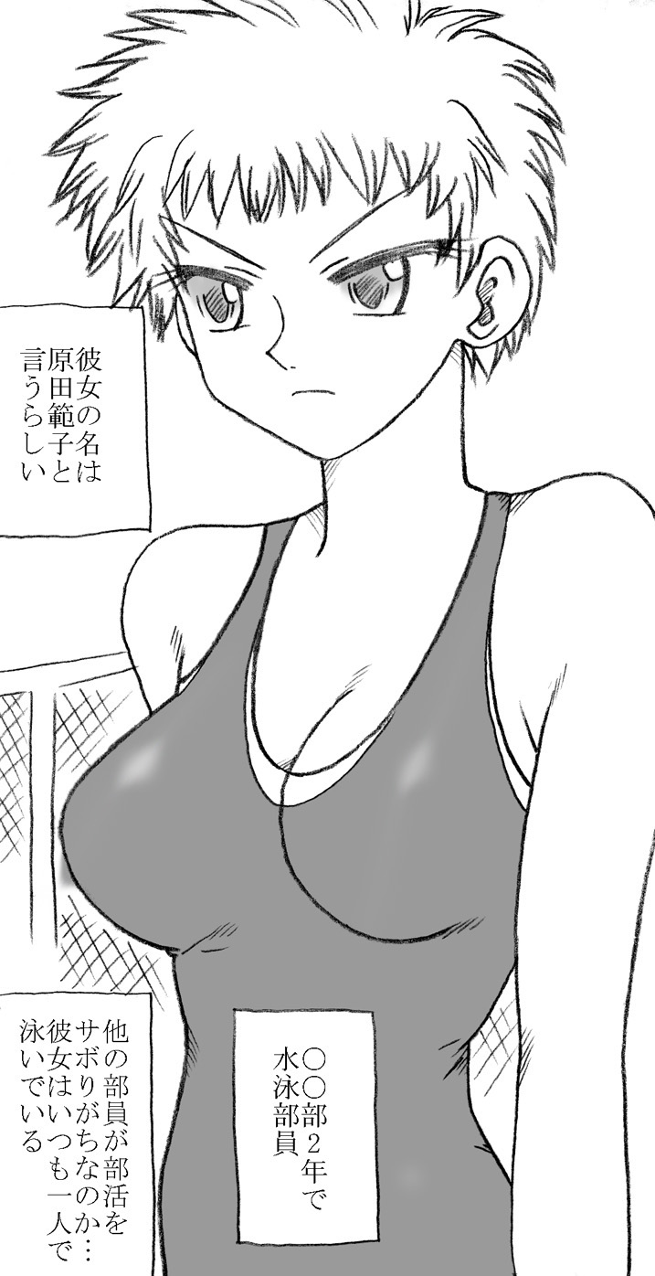 Suiei-bu no Shoujo, Youmuin no Oji-san to Ecchi page 1 full