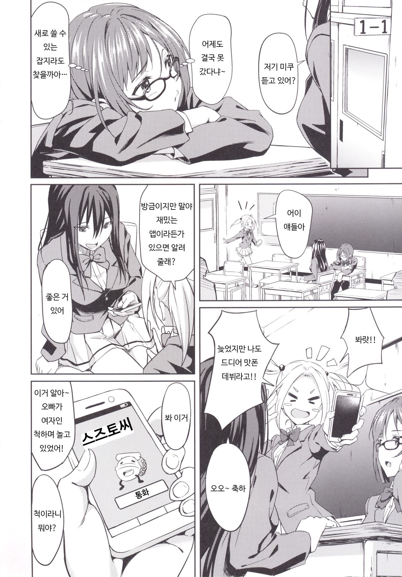 Miku to Appli | 미쿠와앱 page 3 full