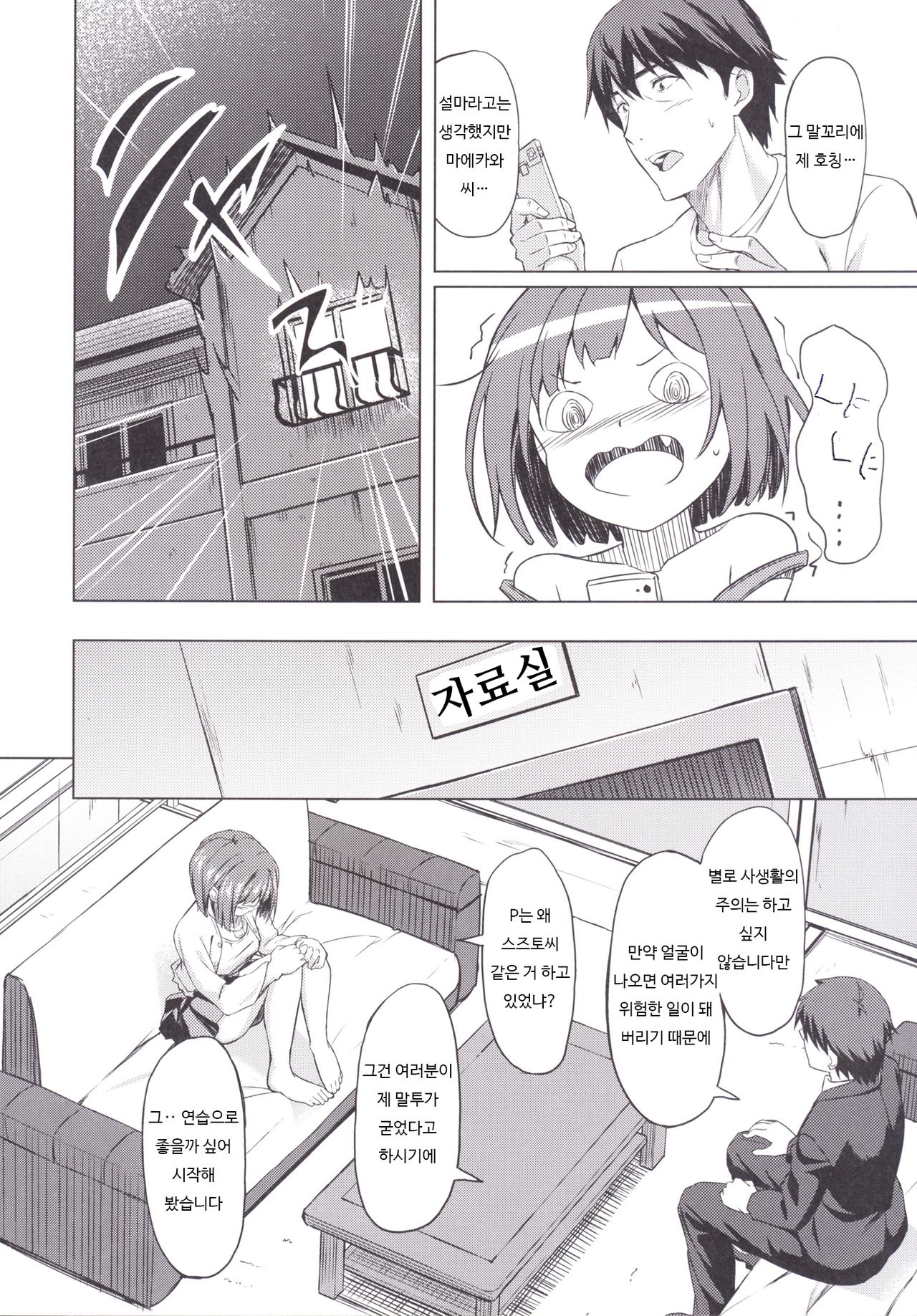 Miku to Appli | 미쿠와앱 page 9 full