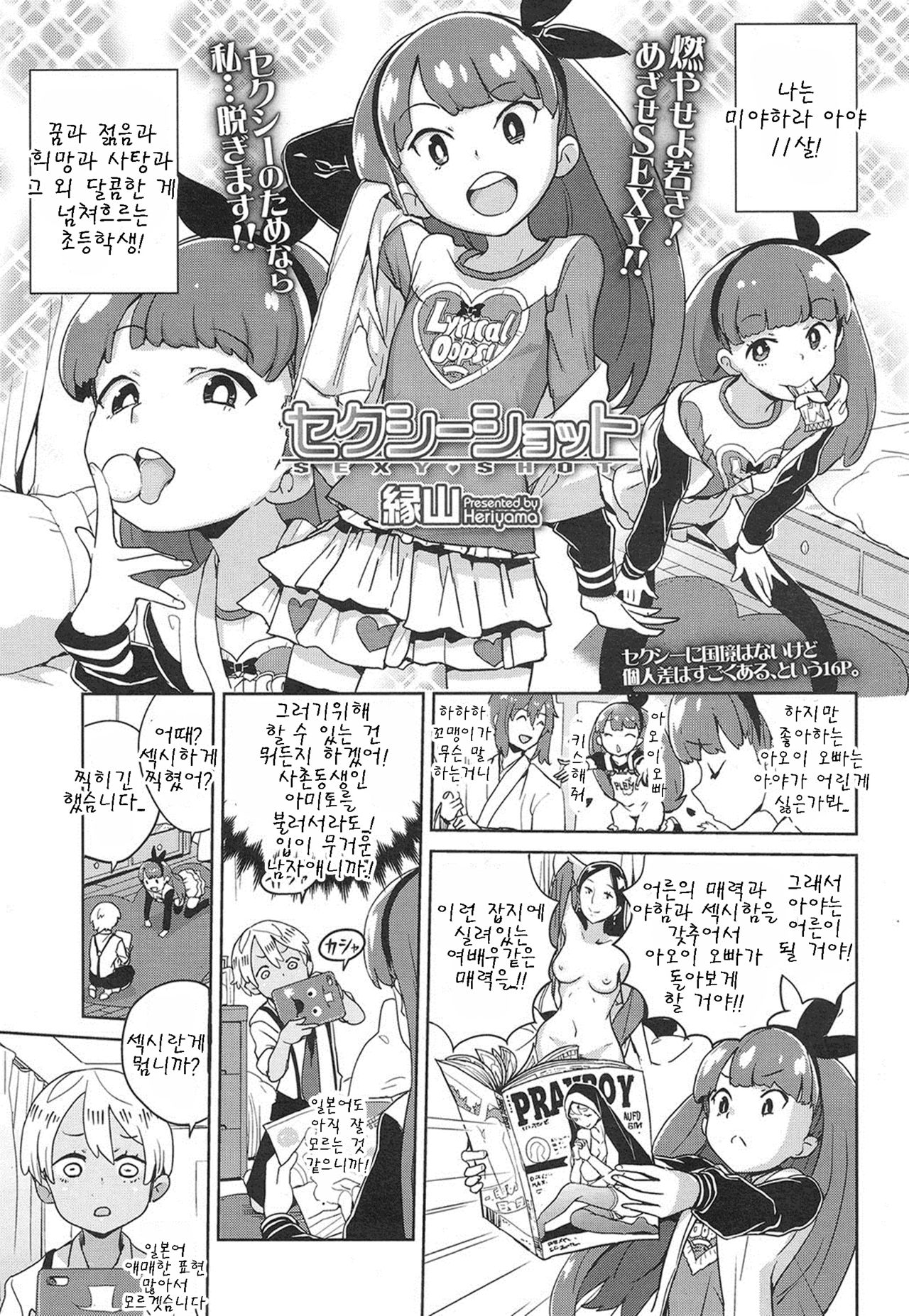 Sexy Shot page 1 full