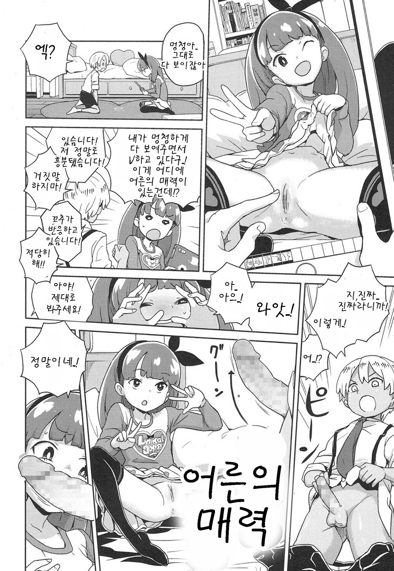 Sexy Shot page 4 full