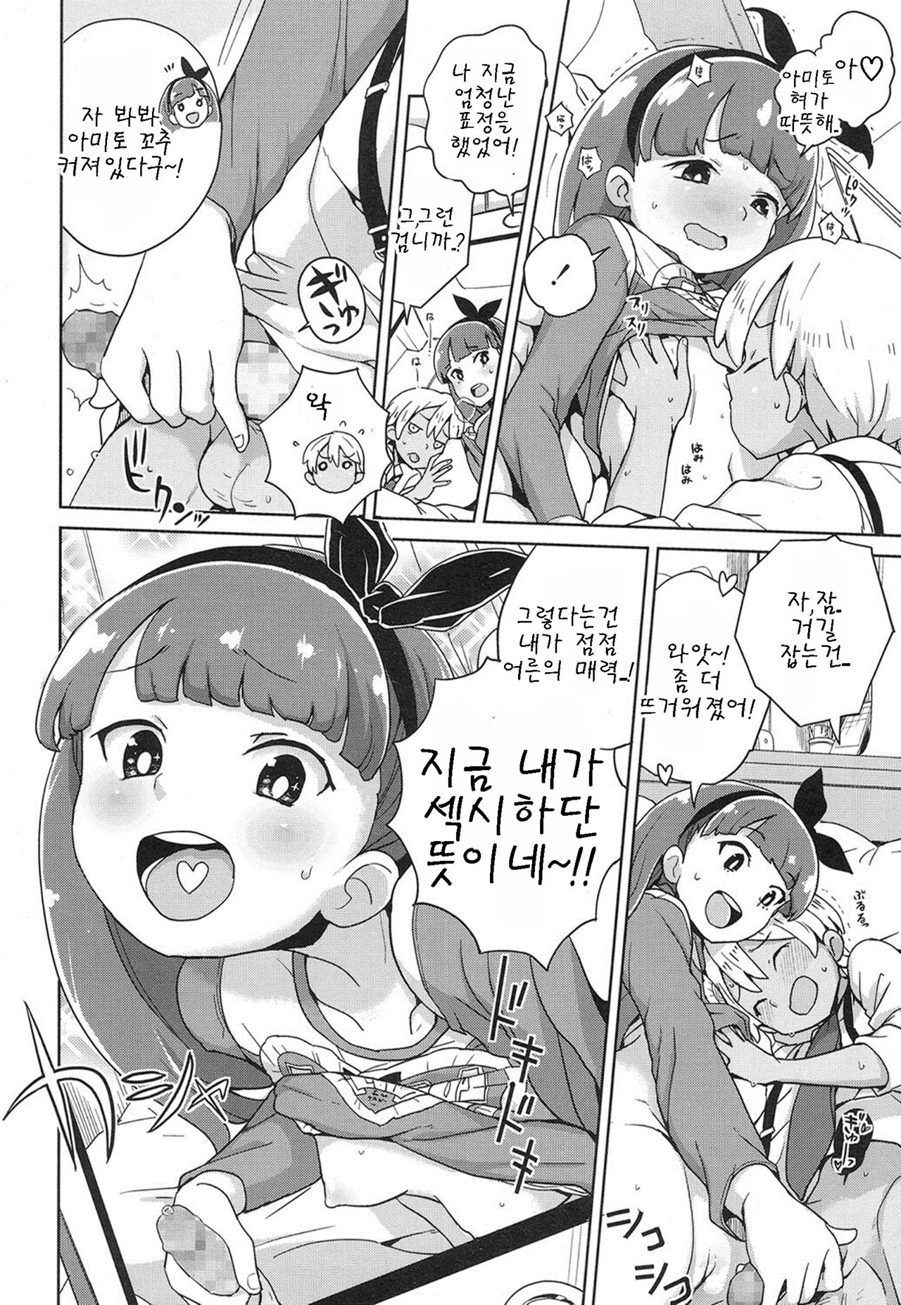 Sexy Shot page 6 full