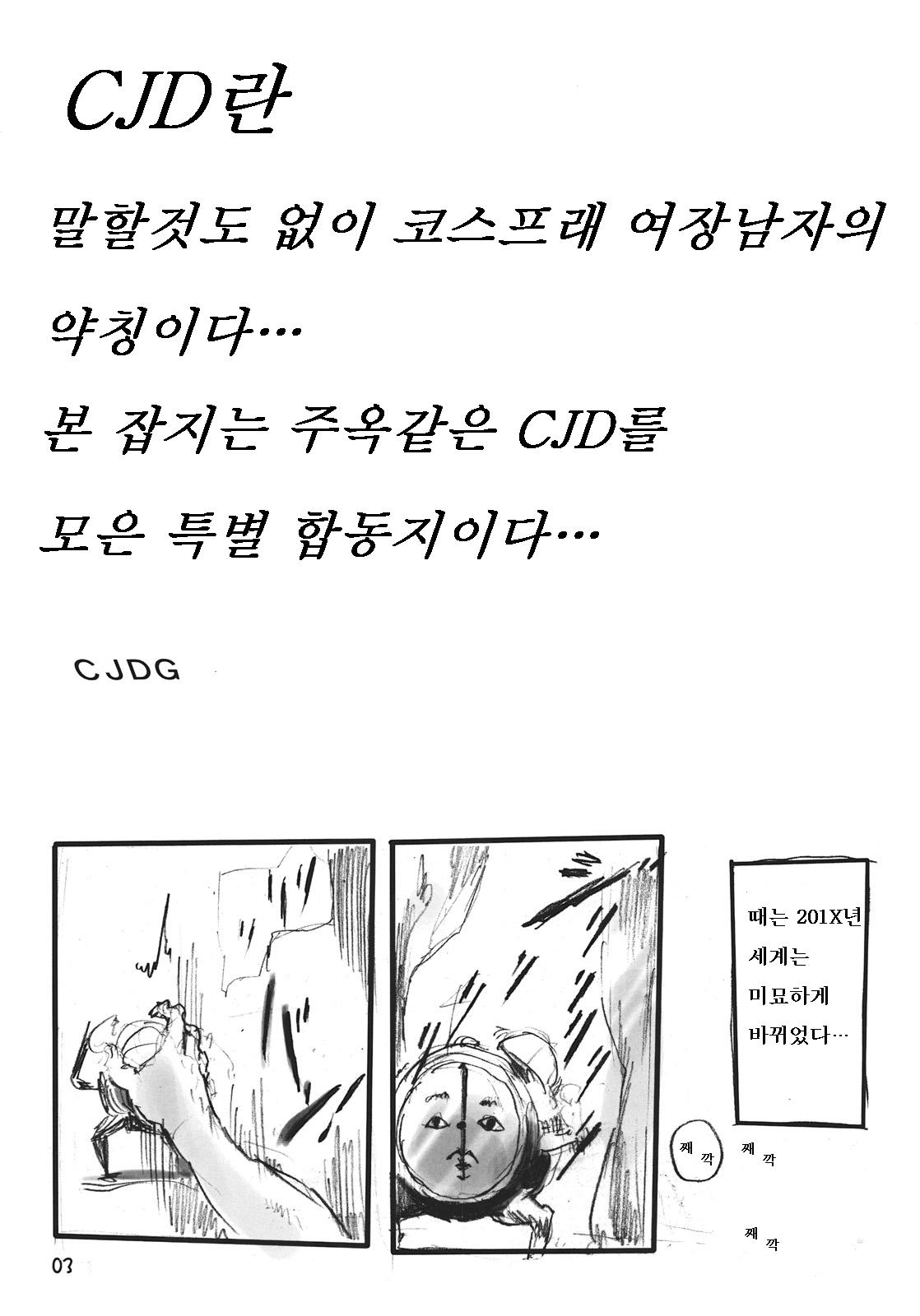 CJDG page 3 full