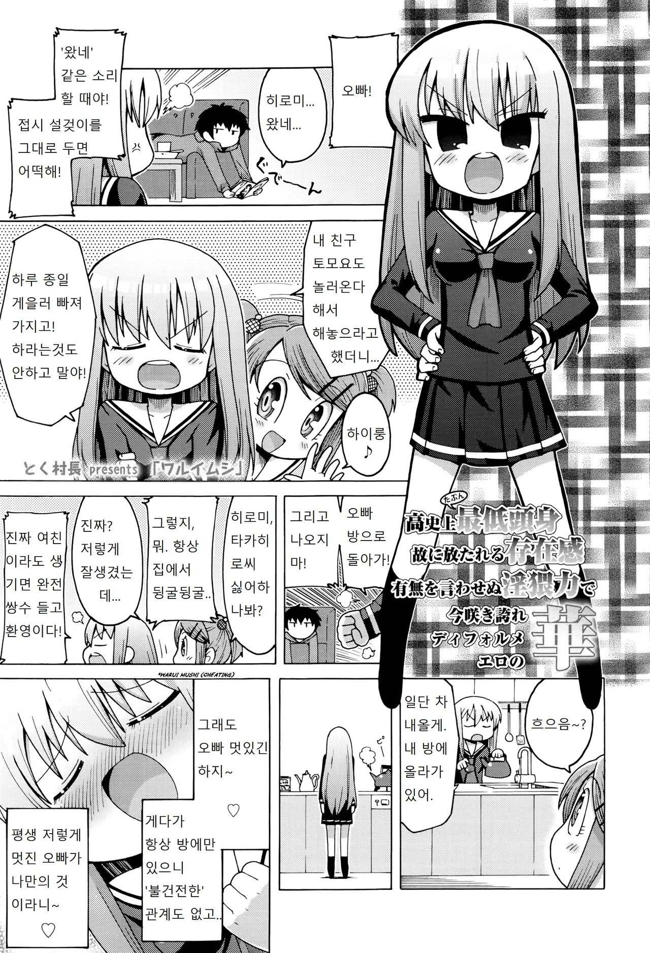 Warui Mushi | Immoral Affair page 1 full