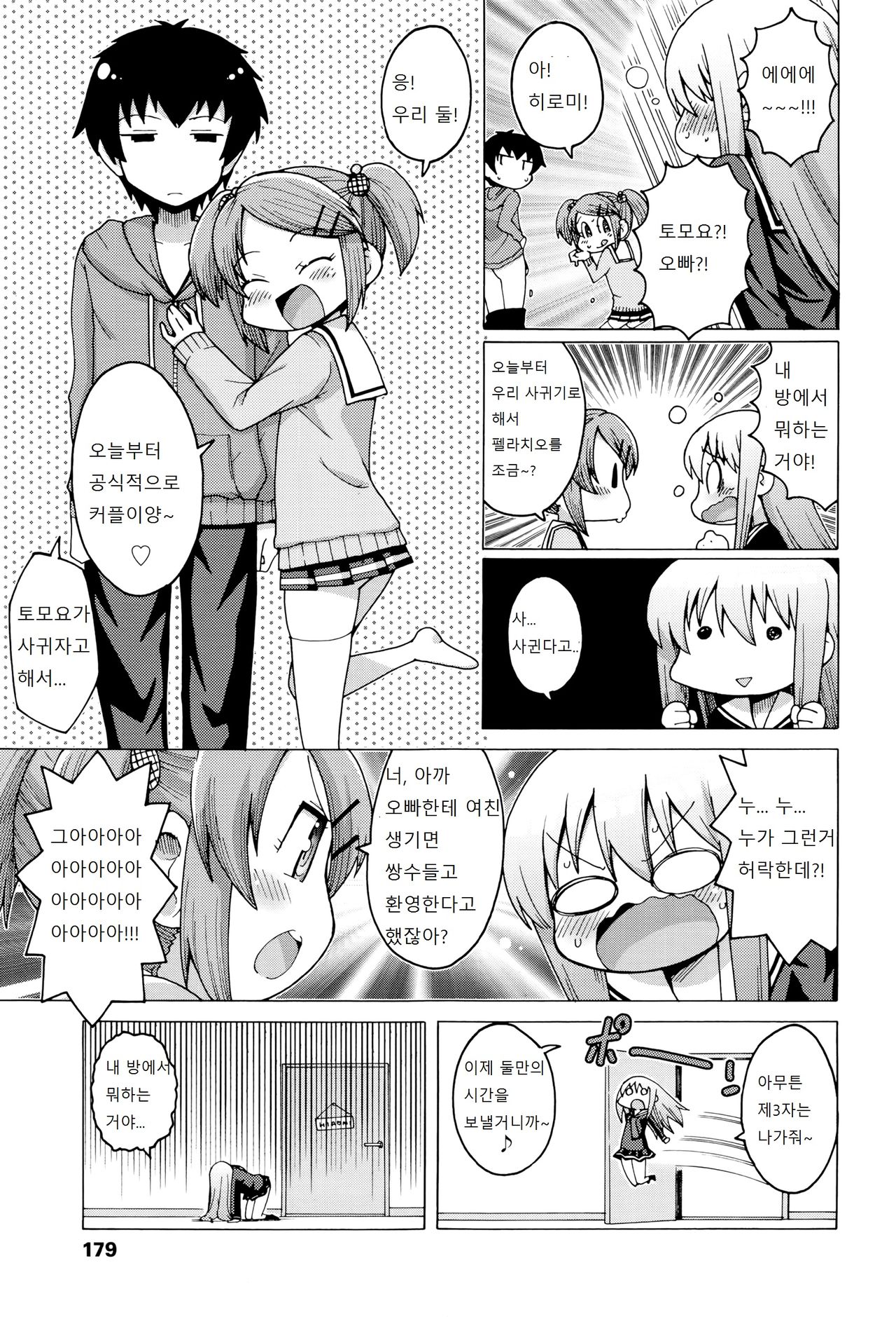 Warui Mushi | Immoral Affair page 3 full