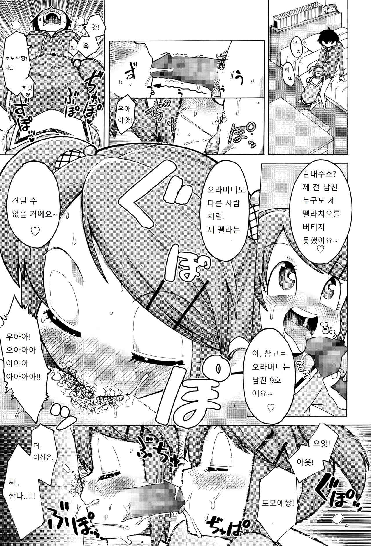 Warui Mushi | Immoral Affair page 5 full