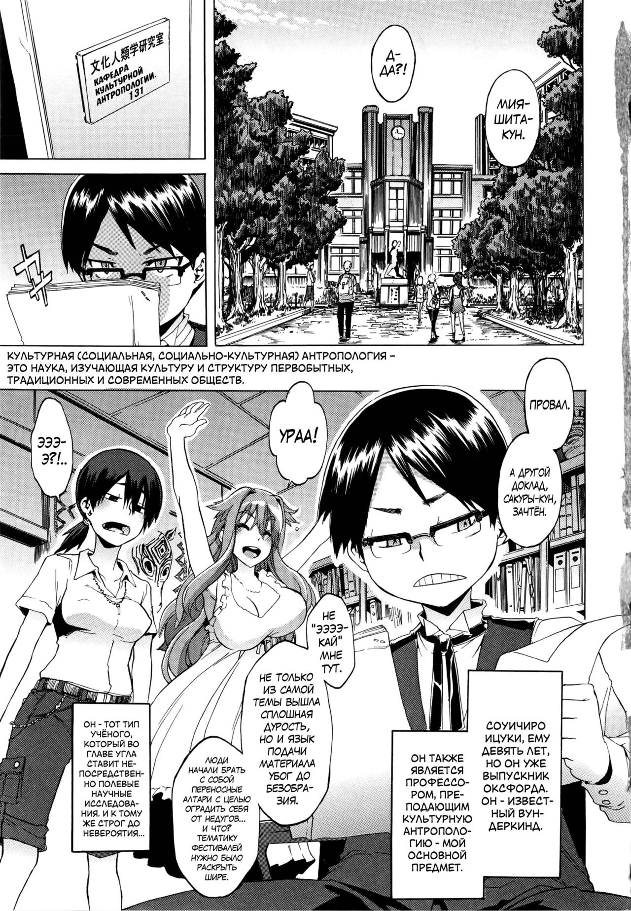 ShindoL no Bunka Jinruigaku - ShindoL's Cultural Anthropology page 8 full