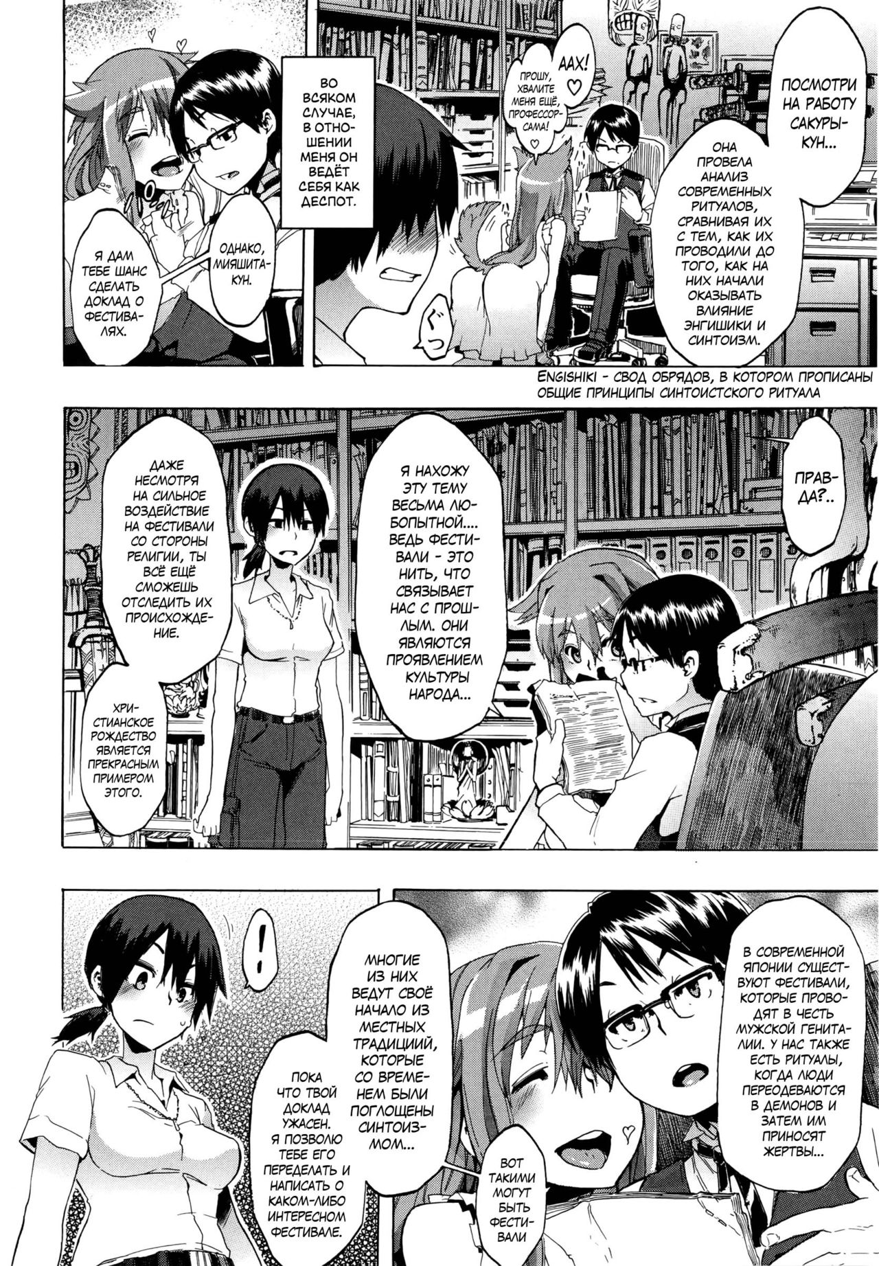 ShindoL no Bunka Jinruigaku - ShindoL's Cultural Anthropology page 9 full