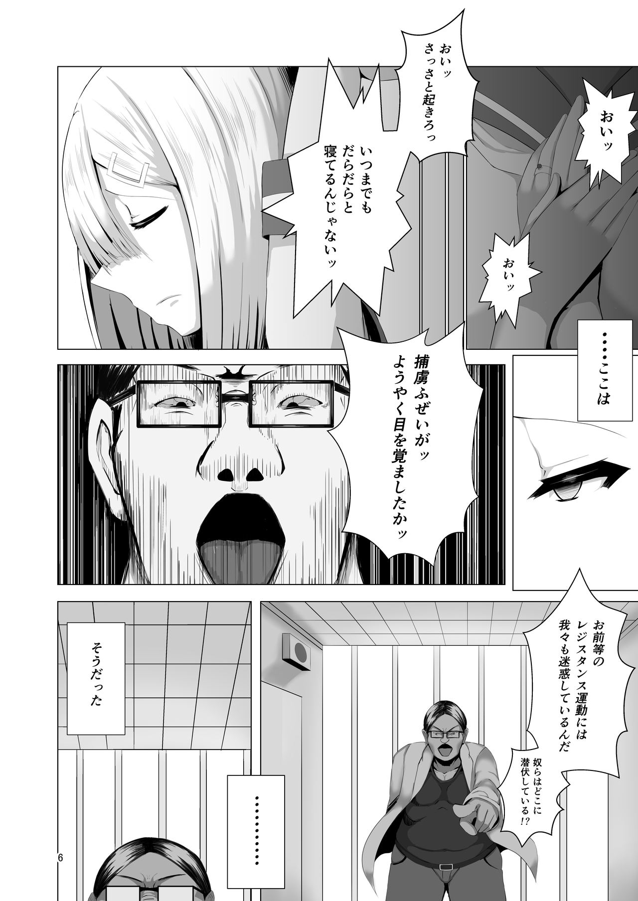 Juuyoku Shinshoku page 6 full