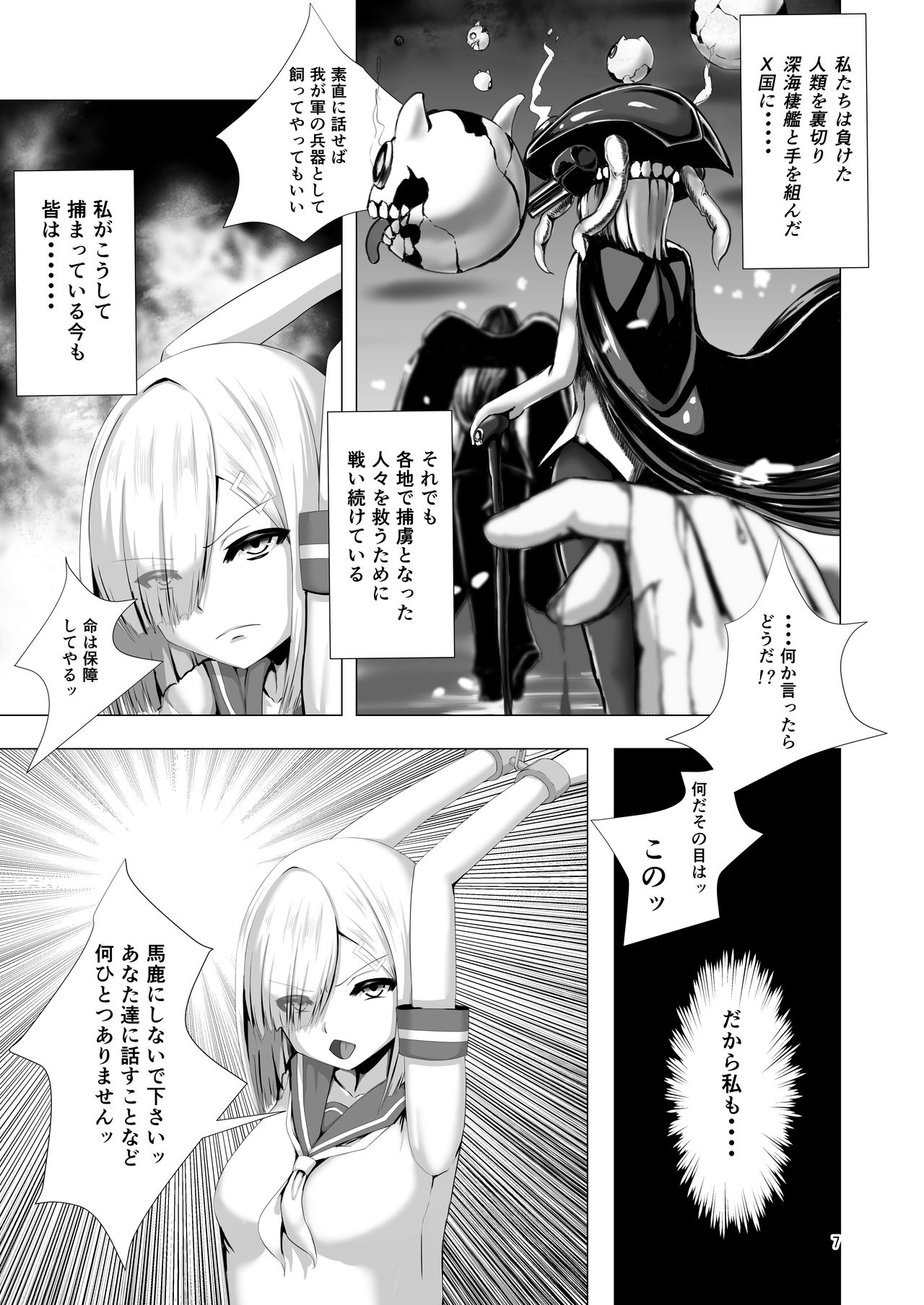 Juuyoku Shinshoku page 7 full