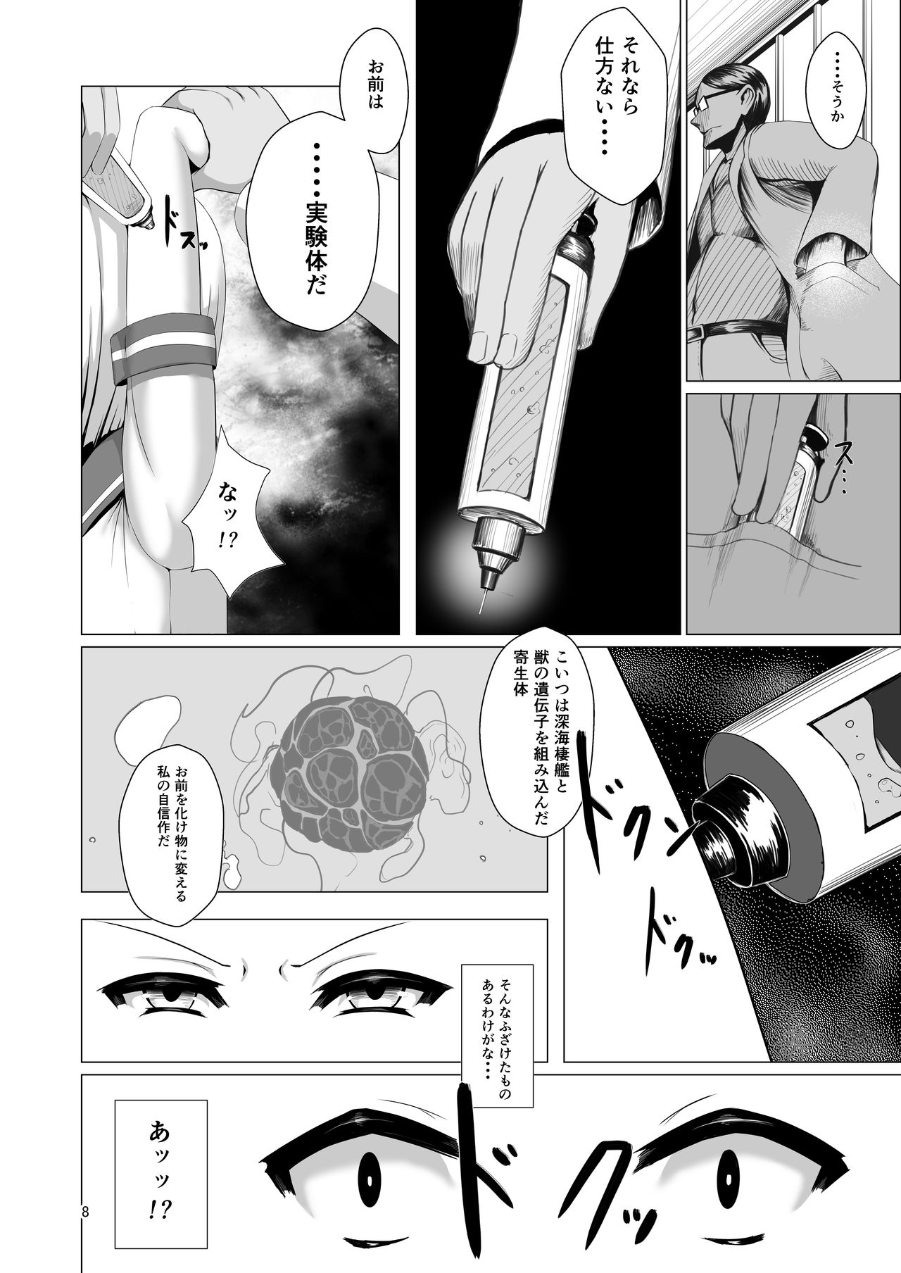 Juuyoku Shinshoku page 8 full