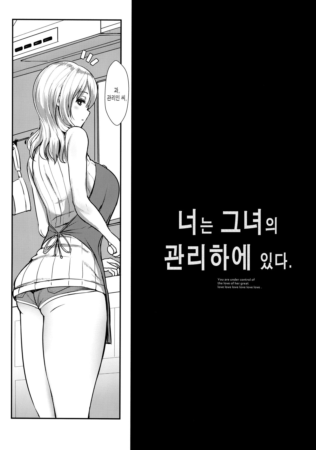 Kimi wa Kanojo no Kanrika ni Iru. page 3 full