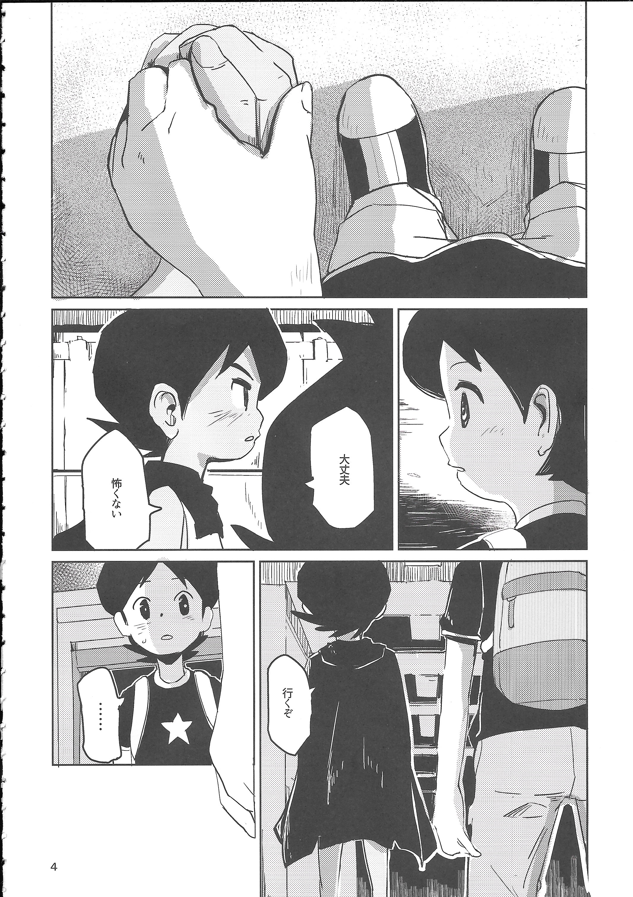 Hikagakuteki - Unscientific page 5 full