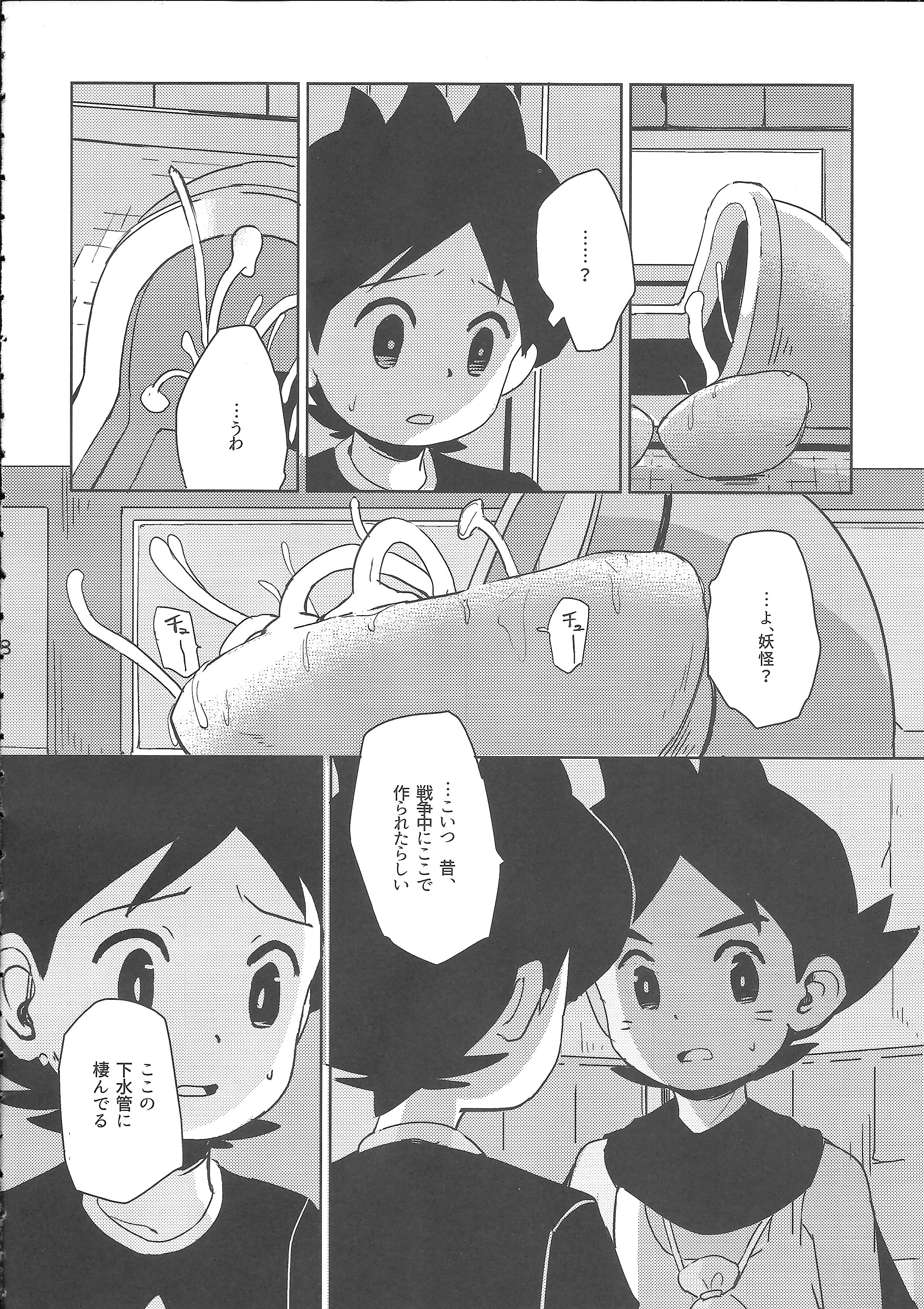 Hikagakuteki - Unscientific page 9 full