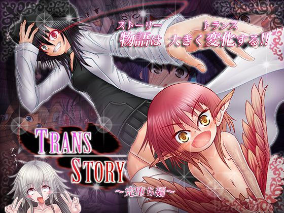Trans Story ~Kan Ochi Hen~ page 1 full